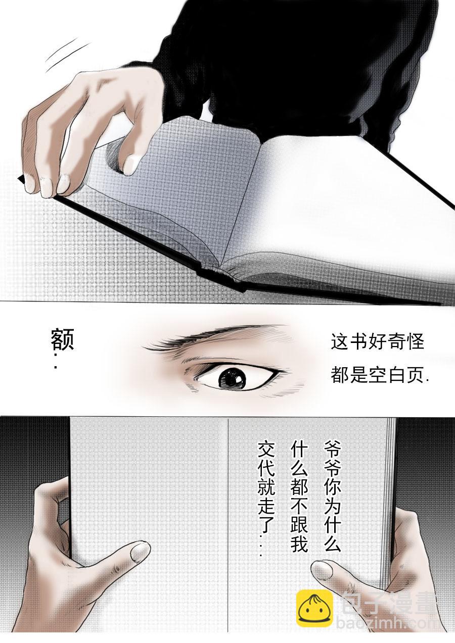 异人馆村事件凶手漫画,第一章第一话蒲公英的约定（上）2图