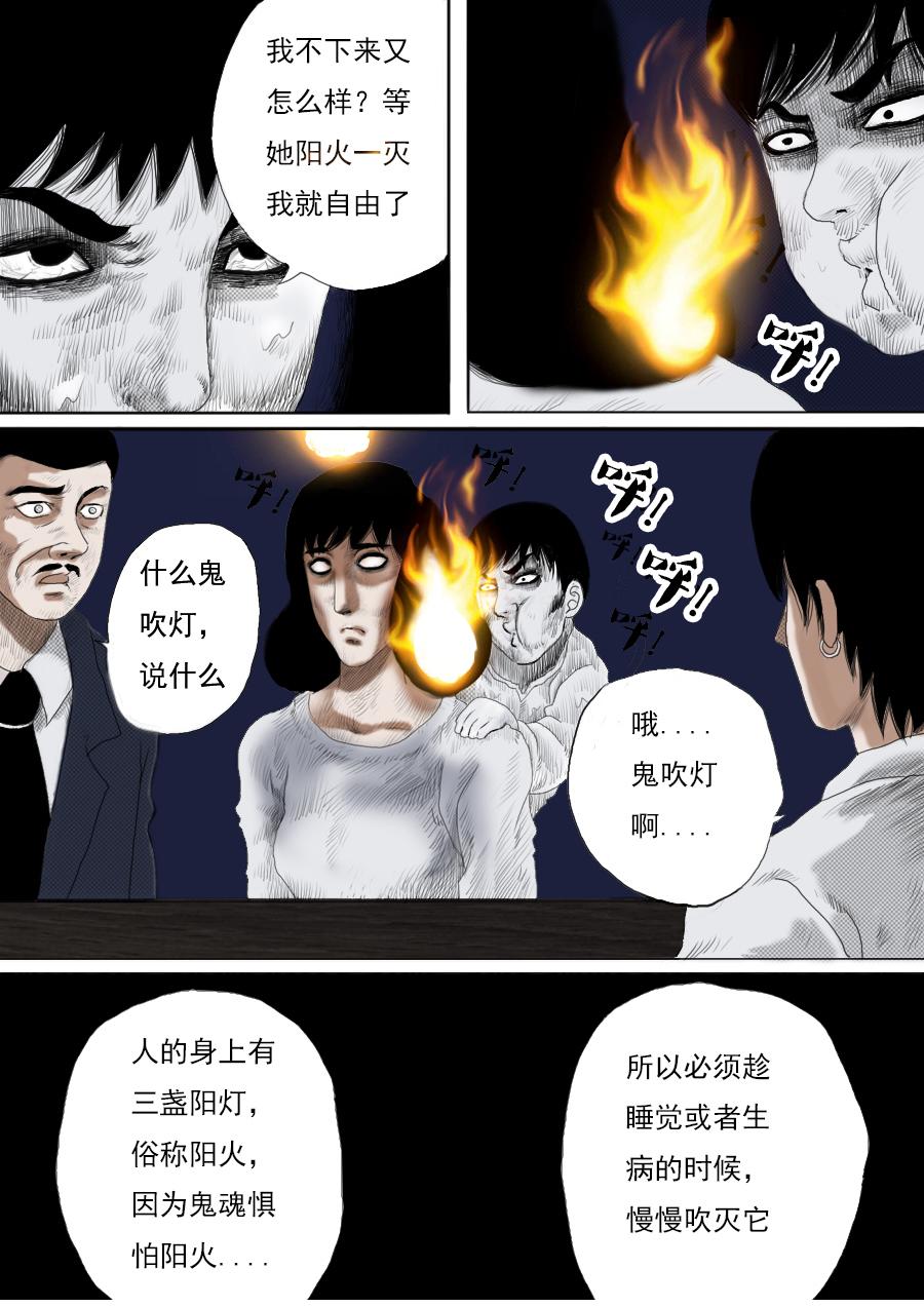 异人馆怪谈漫画,第一章第六话鬼吹灯2图