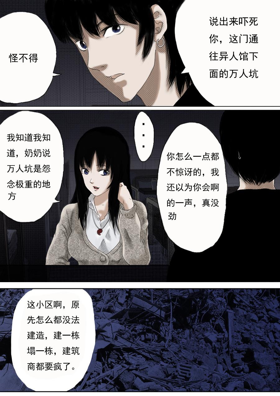 异人馆（1到2季）漫画,第一章第三话 生死门2图