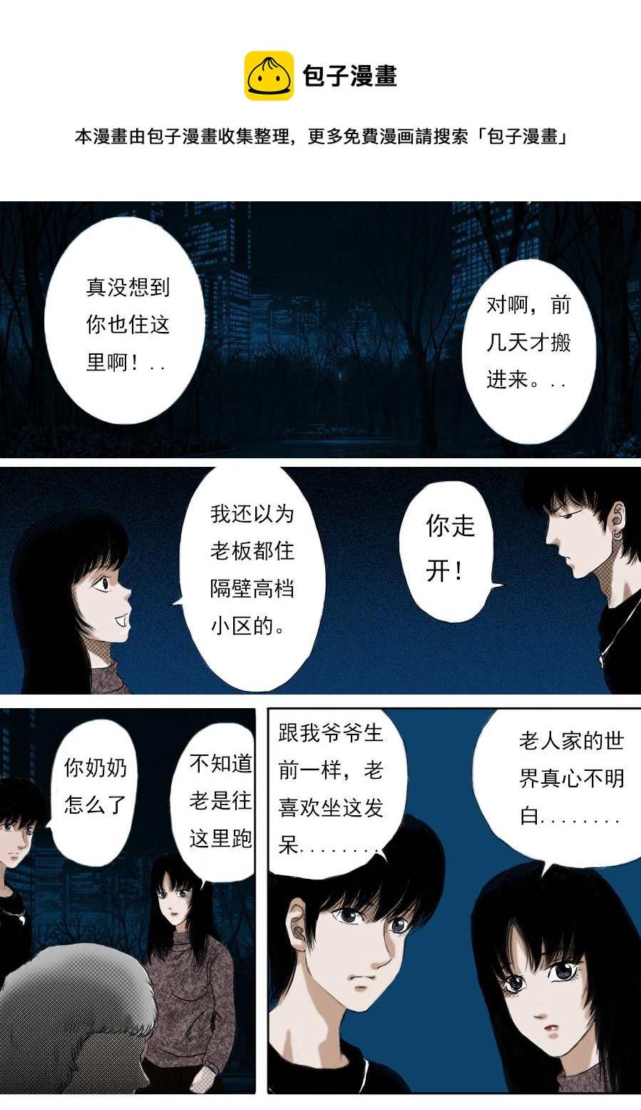 异人馆（1到2季）漫画,第一章第二话蒲公英的约定（下）1图