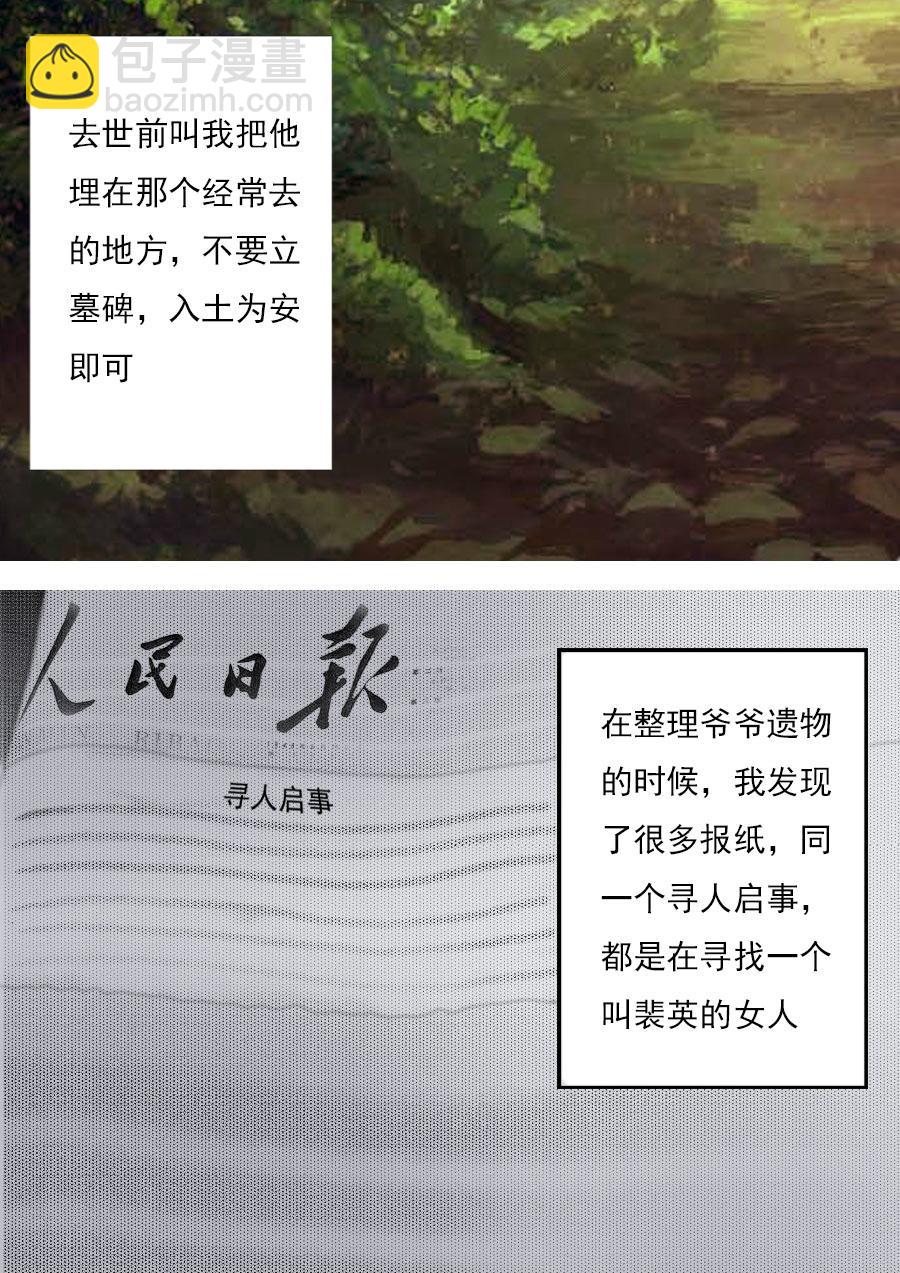 异人馆村事件凶手漫画,第一章第一话蒲公英的约定（上）2图