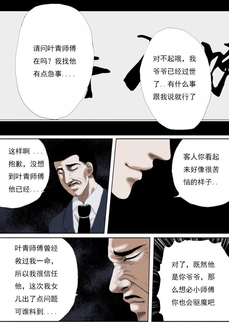 异人馆怪谈漫画,第一章第六话鬼吹灯2图