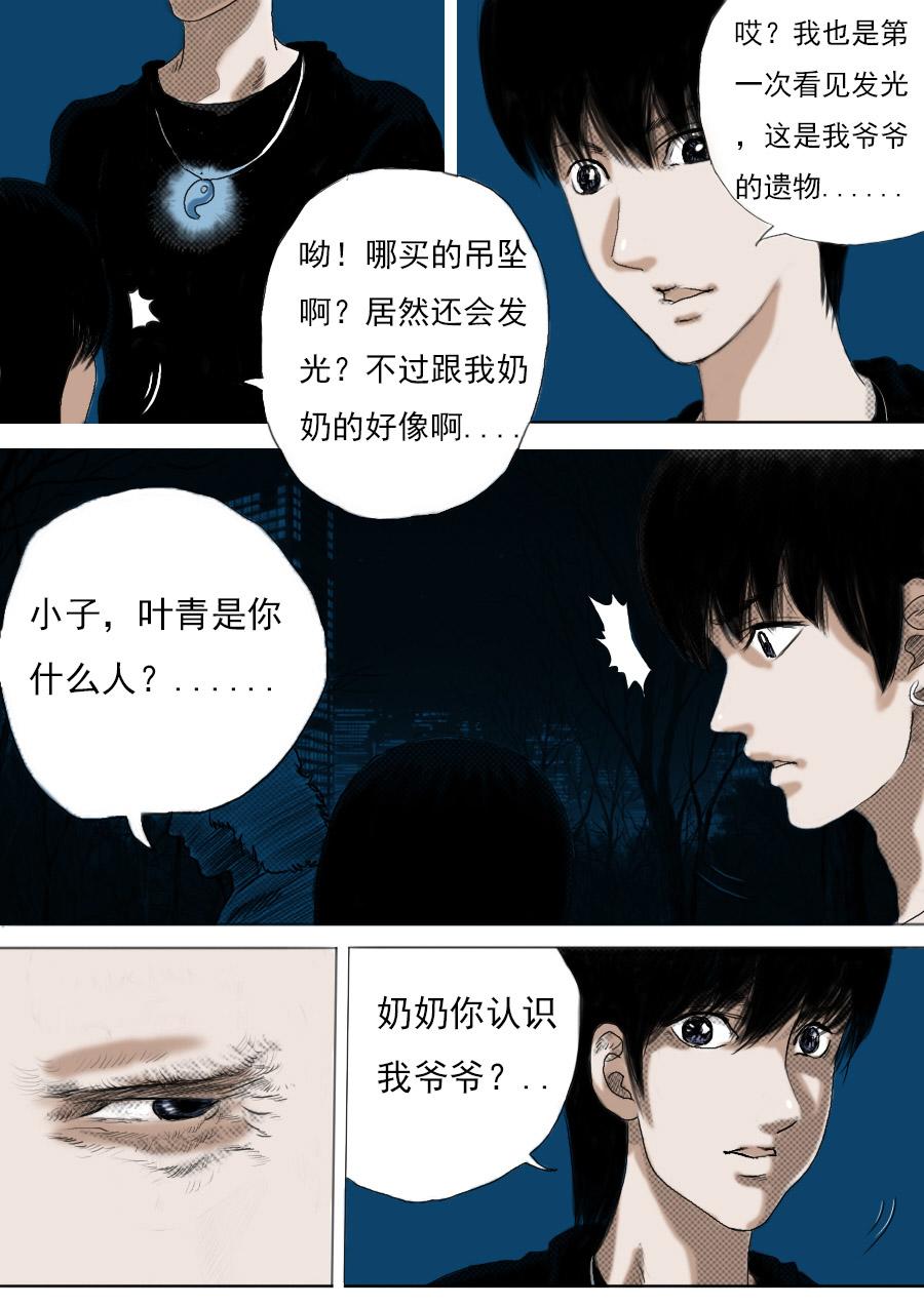 异人馆（1到2季）漫画,第一章第二话蒲公英的约定（下）2图