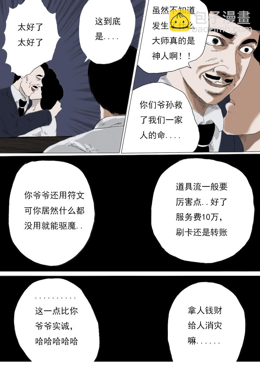 异人馆怪谈漫画,第一章第六话鬼吹灯2图