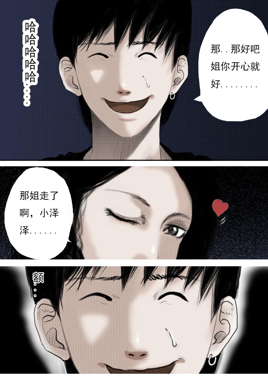 异人馆村事件凶手漫画,第一章第一话蒲公英的约定（上）1图