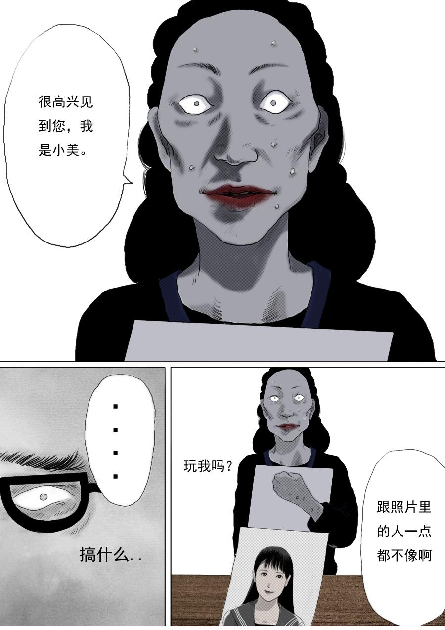 异人电视剧第一集完整观看漫画,第一章第四话清道夫1图