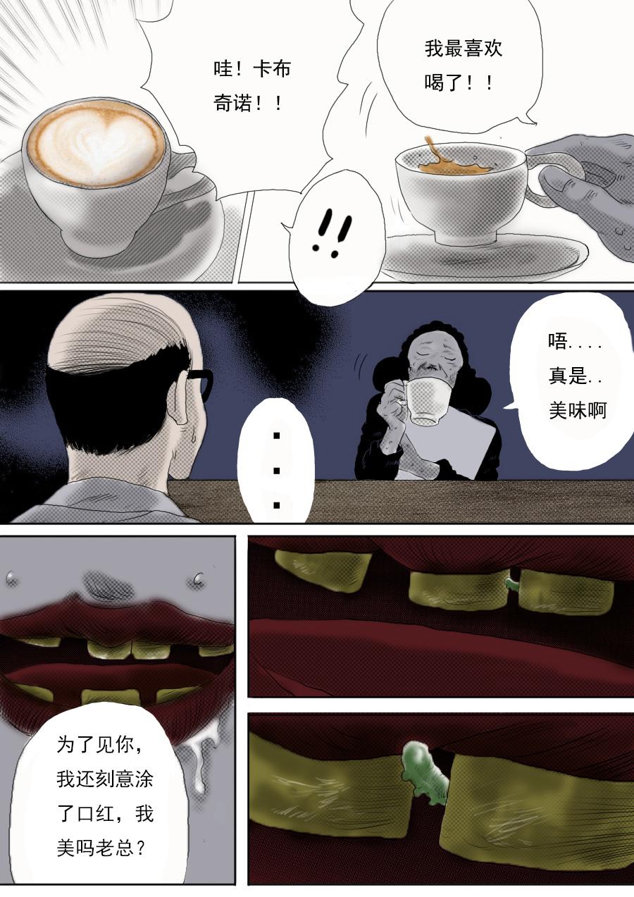 异人电视剧第一集完整观看漫画,第一章第四话清道夫2图