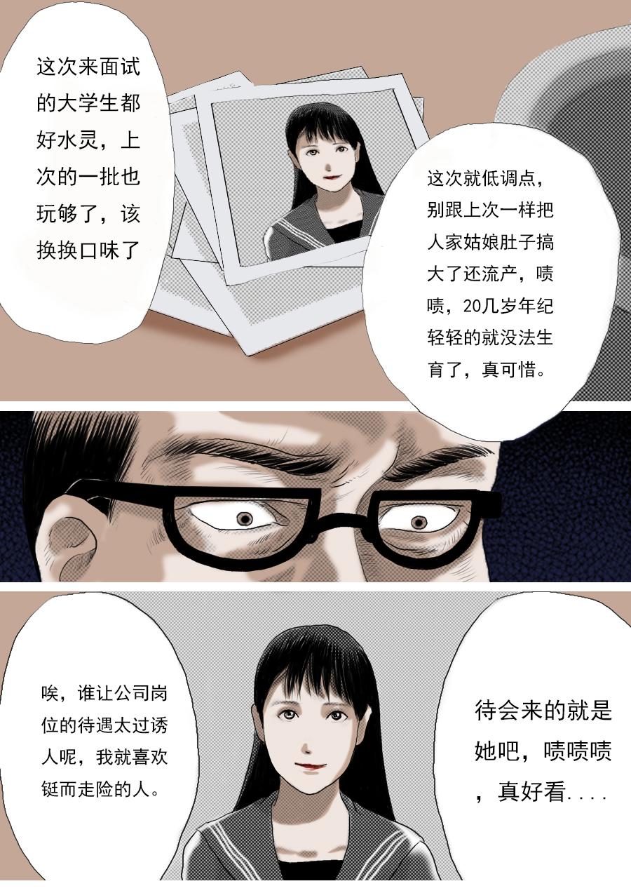 异人电视剧第一集完整观看漫画,第一章第四话清道夫1图