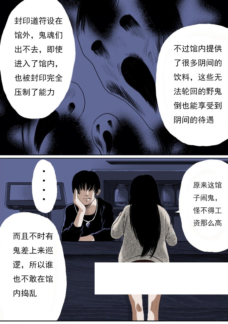 异人馆补丁漫画,第一章第三话 生死门2图