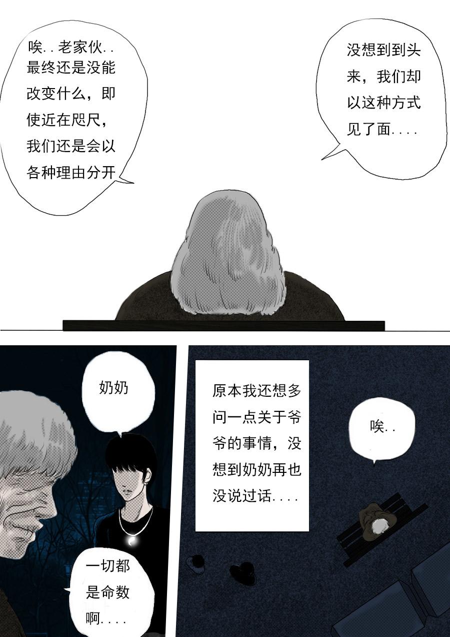 异人第一季完整版漫画,第一章第二话蒲公英的约定（下）2图