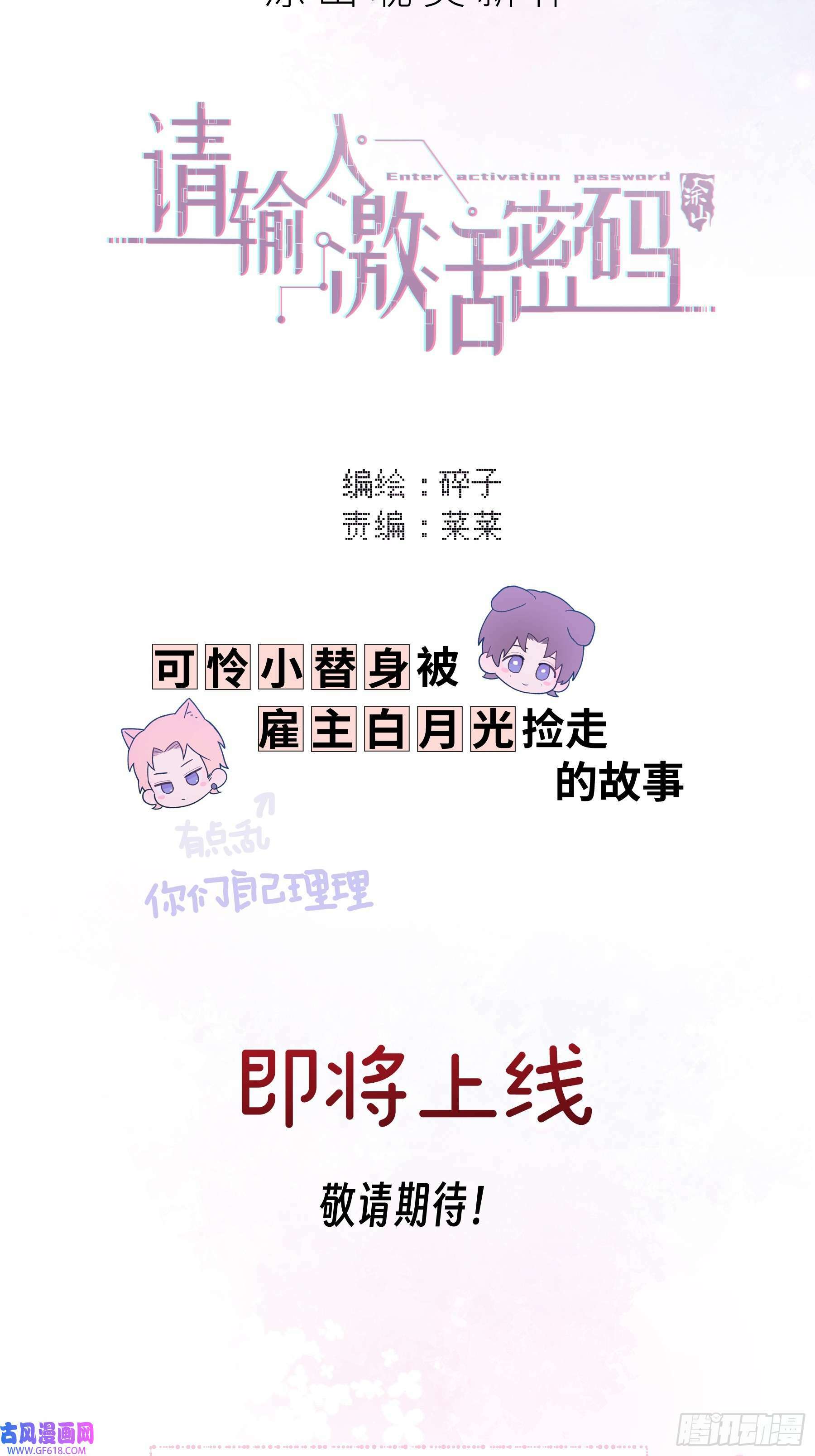 请输入激活密码漫画,预告（3P）2图