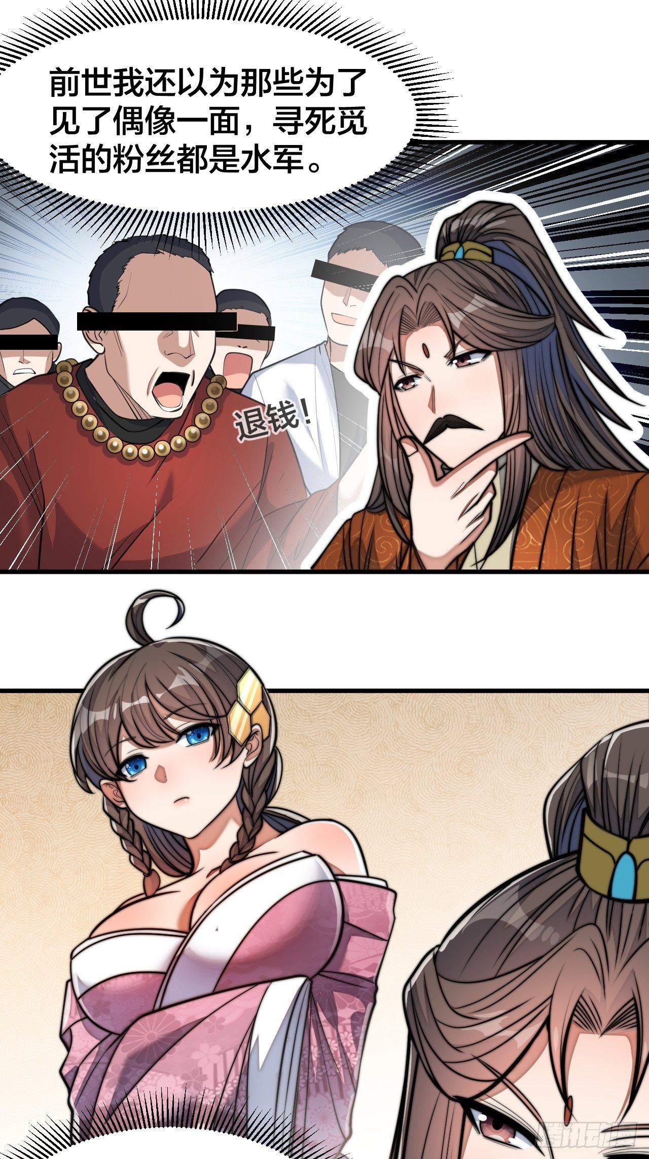 我真的不是气运 之子漫画,第十二话：能不能不要脑补！2图