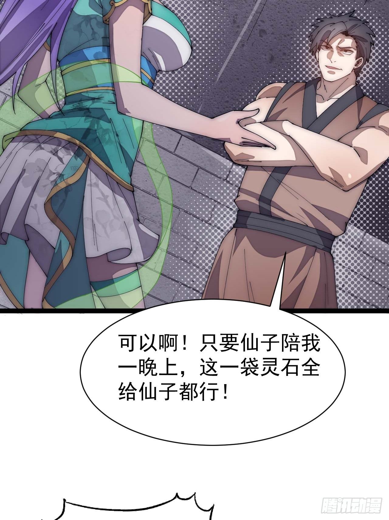 我真的不是气运 之子漫画,第六话：你怎么能不劫色呢！1图