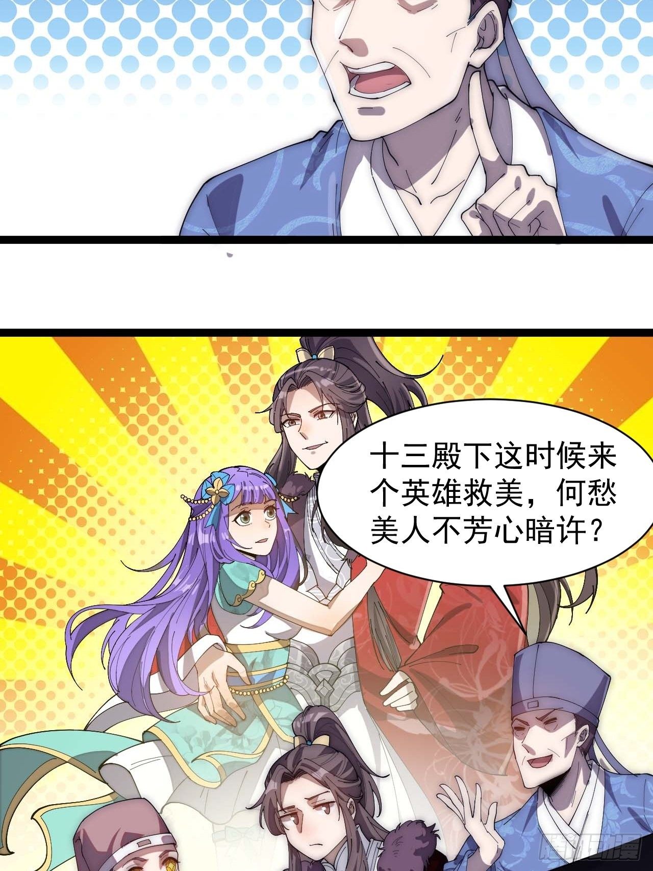 我真的不是气运 之子漫画,第六话：你怎么能不劫色呢！1图