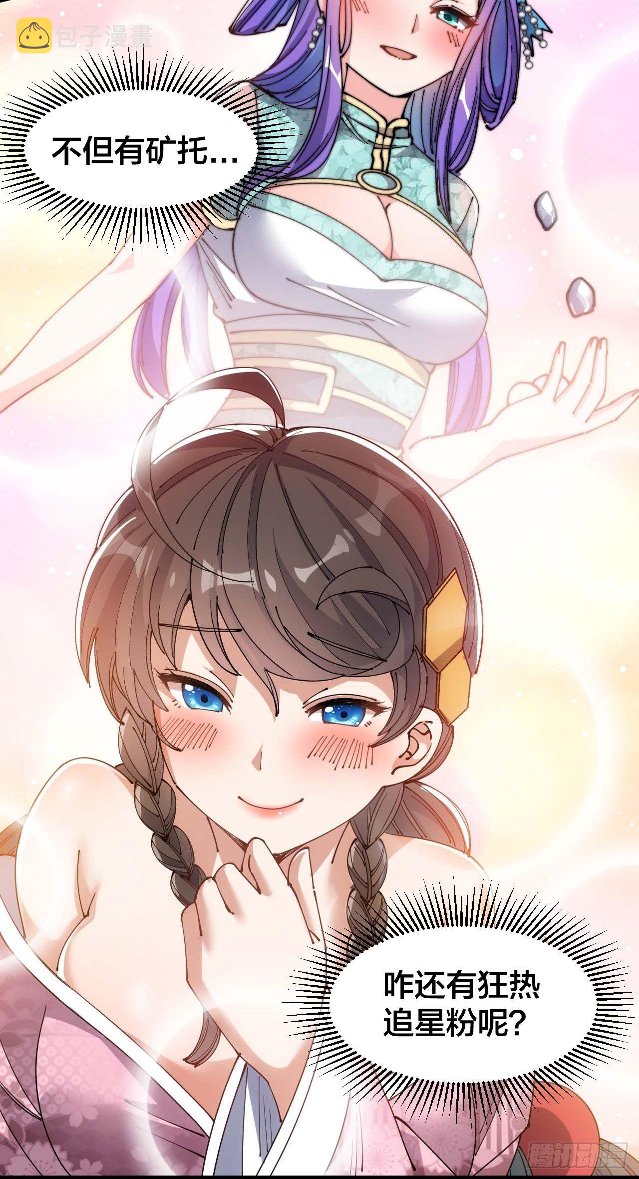 我真的不是气运 之子漫画,第十二话：能不能不要脑补！1图