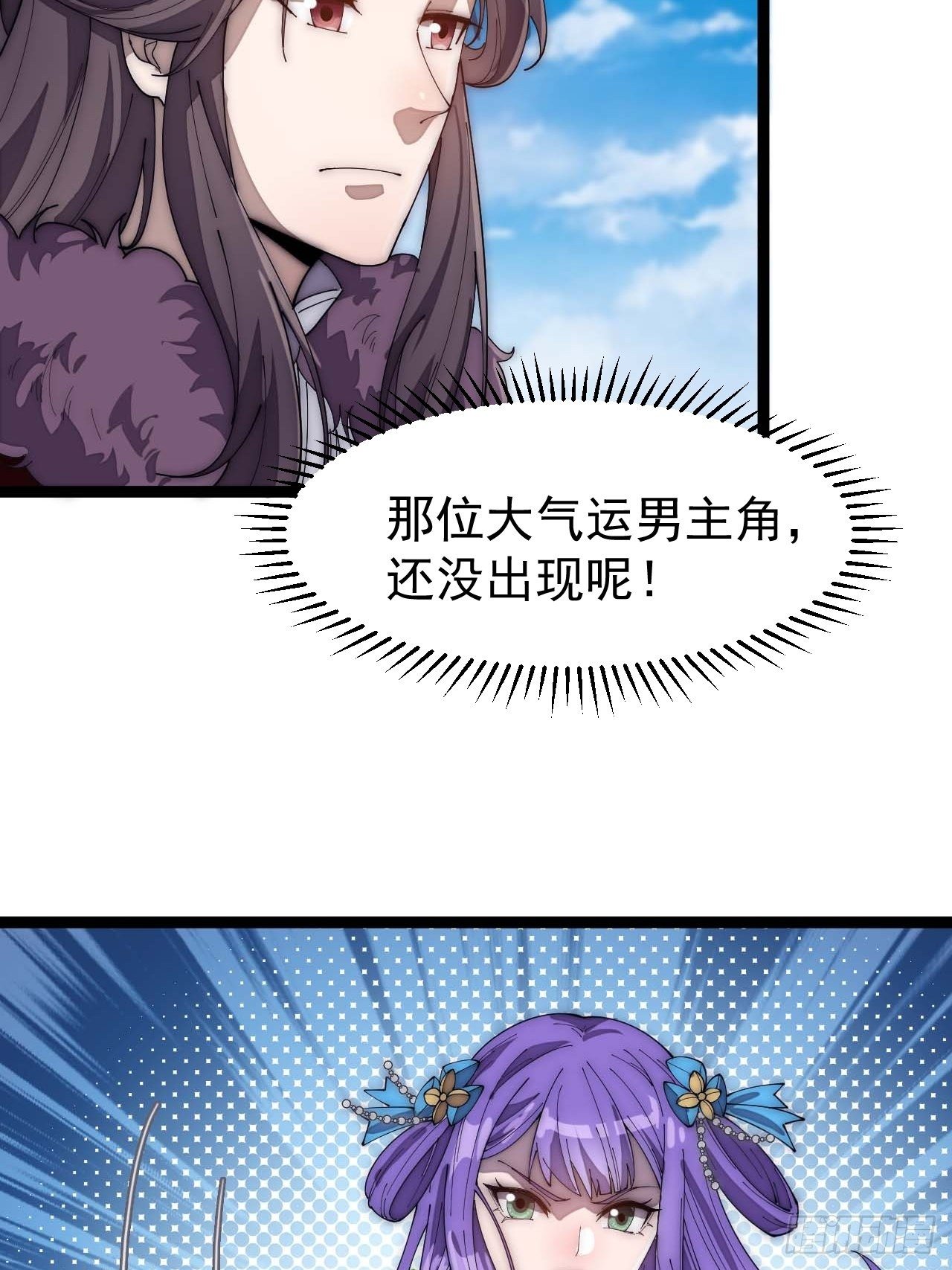 我真的不是气运 之子漫画,第六话：你怎么能不劫色呢！2图
