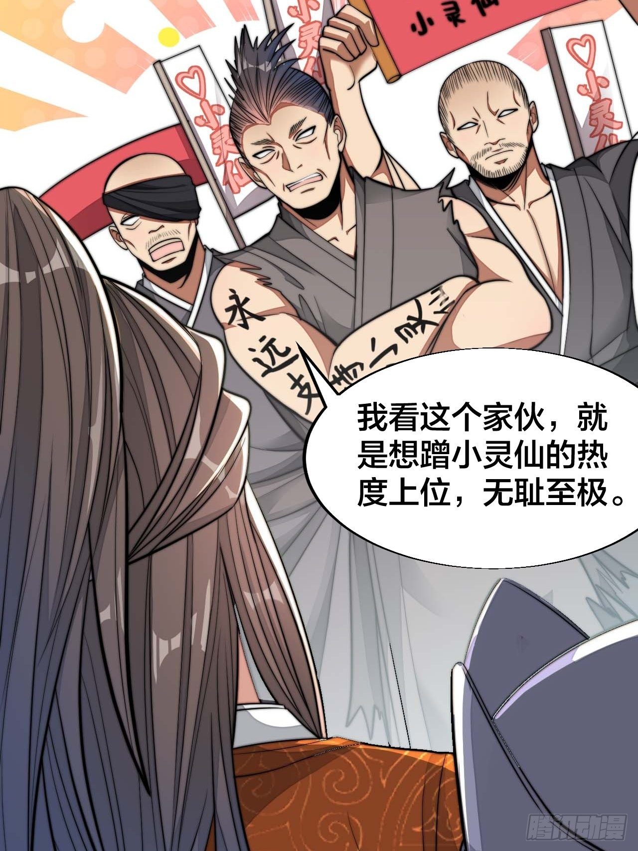 我真的不是气运 之子漫画,第十五话：幽怨的小灵仙2图