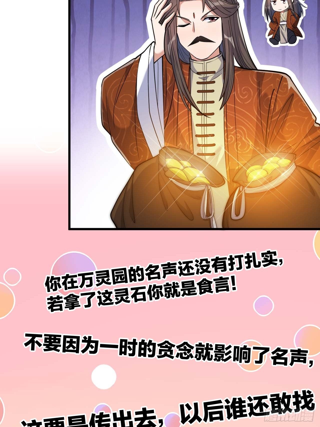 我真的不是气运之子漫画,第十四话：宋掌柜的求生欲2图