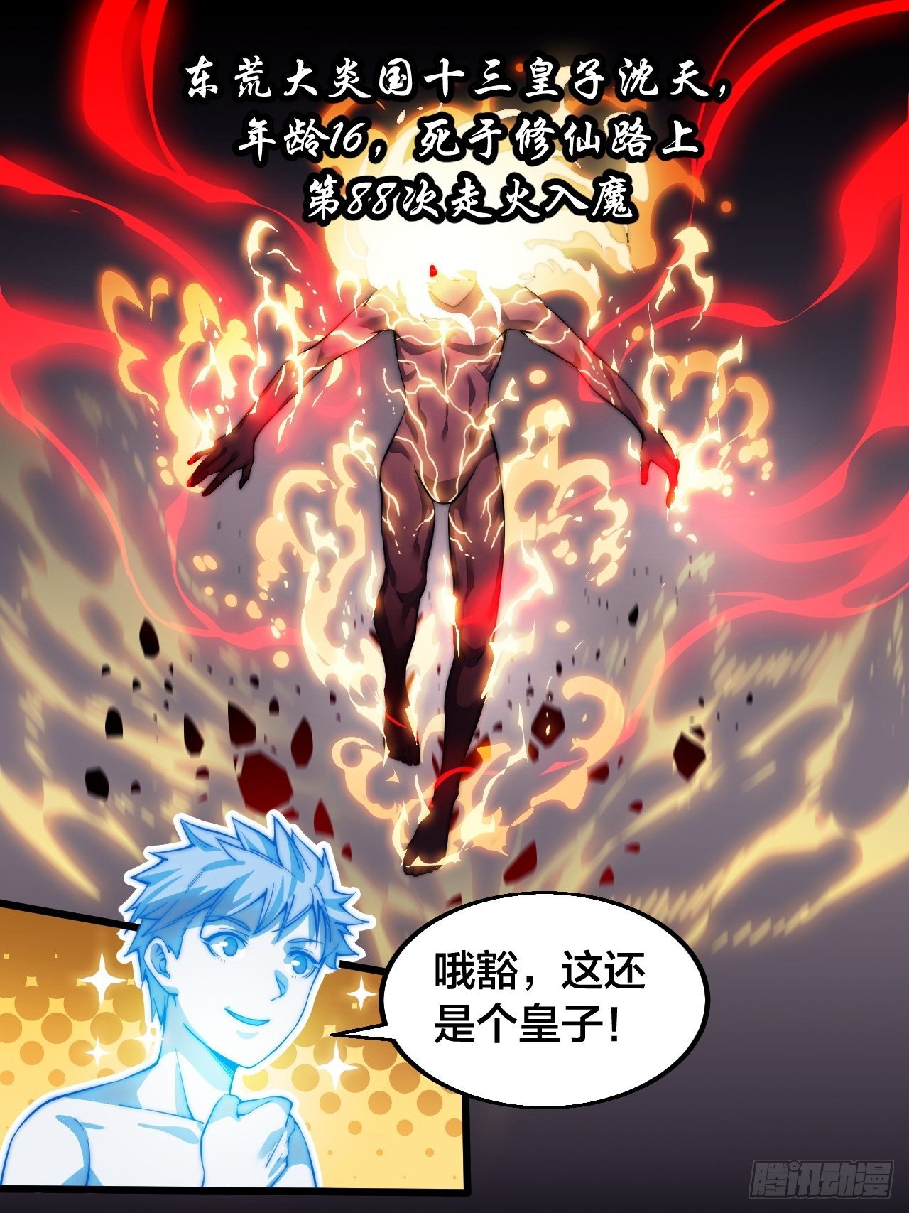 我真的不是气运 之子漫画,第一话：我怕不是个假的主角吧！2图