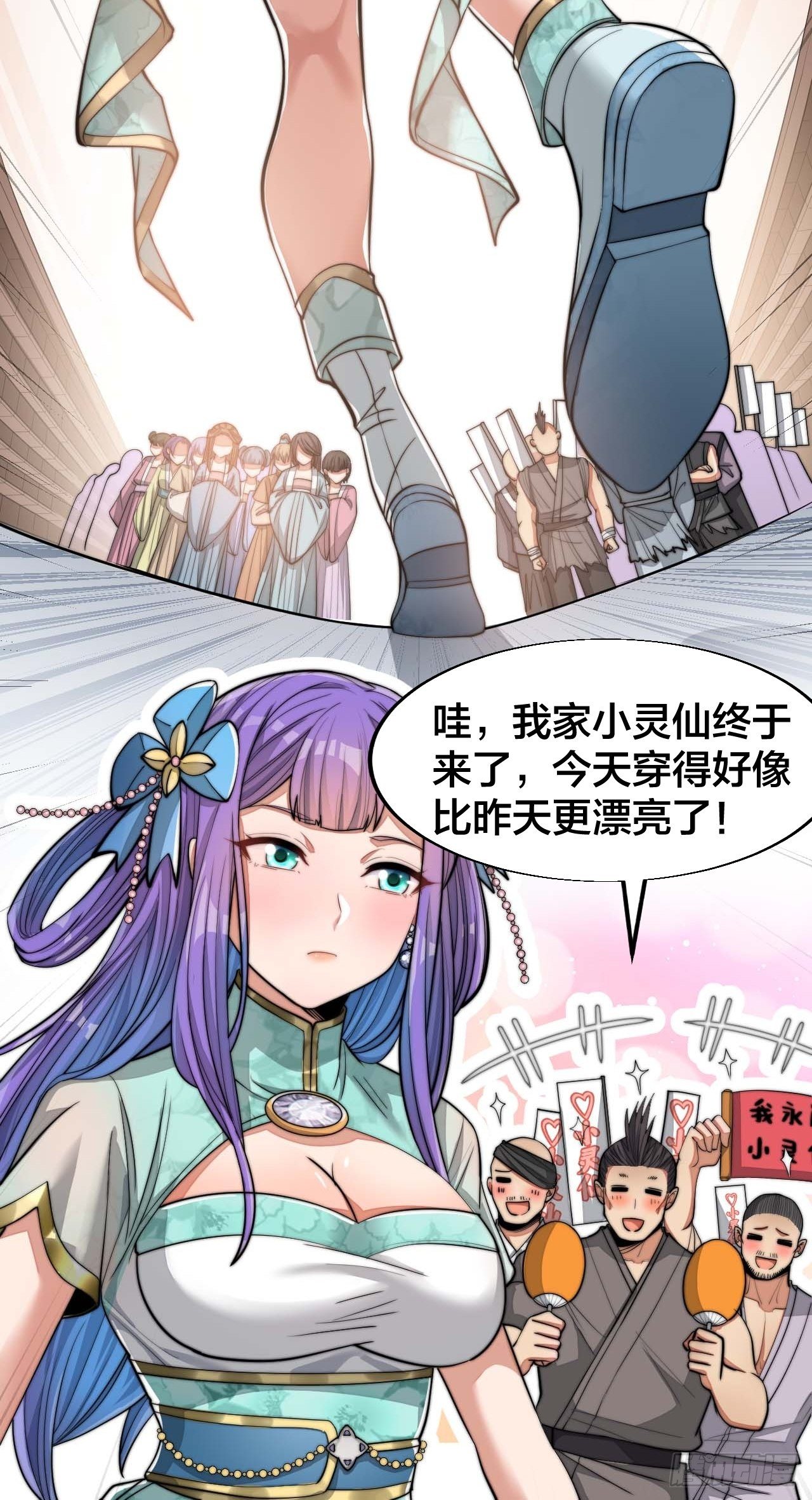 我真的不是气运 之子漫画,第十五话：幽怨的小灵仙1图