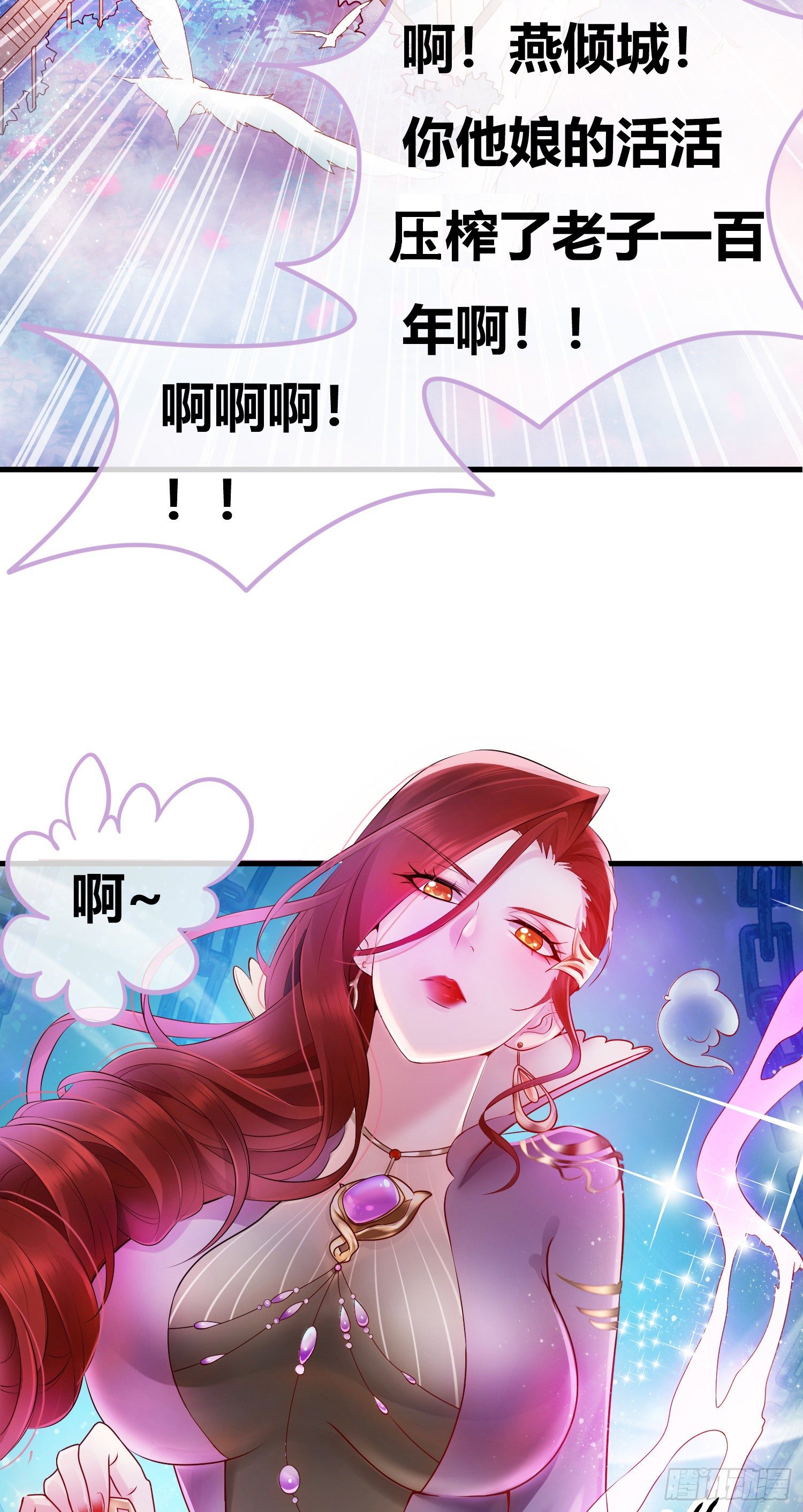 总有道侣逼我双修漫画,第1话 逃离魔爪后，我穿越了？1图