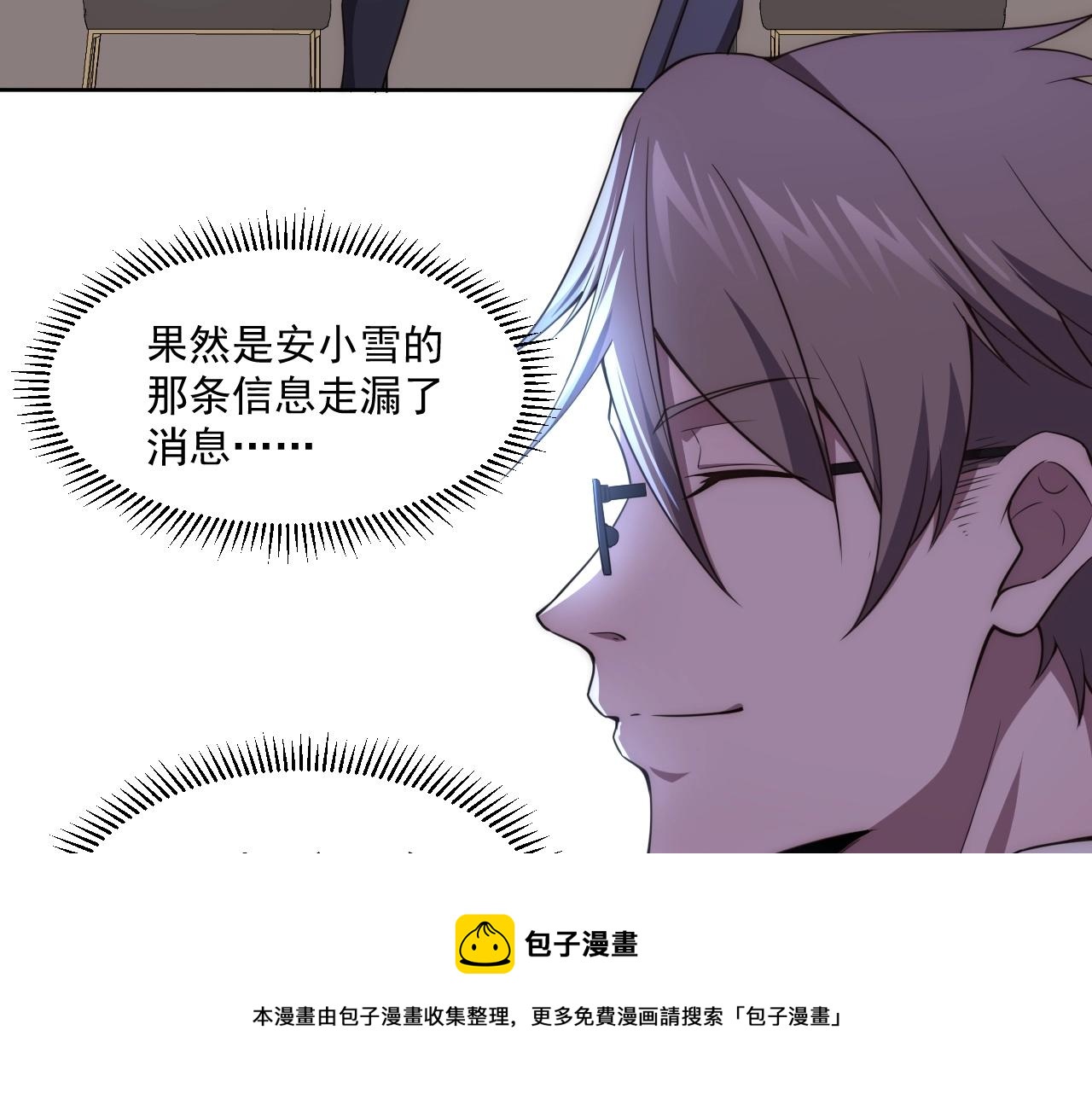 基因大时代漫画,第5话 十八个基因点1图