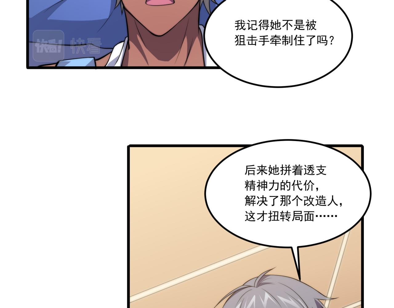 基因大时代漫画,第11话 化险为夷2图