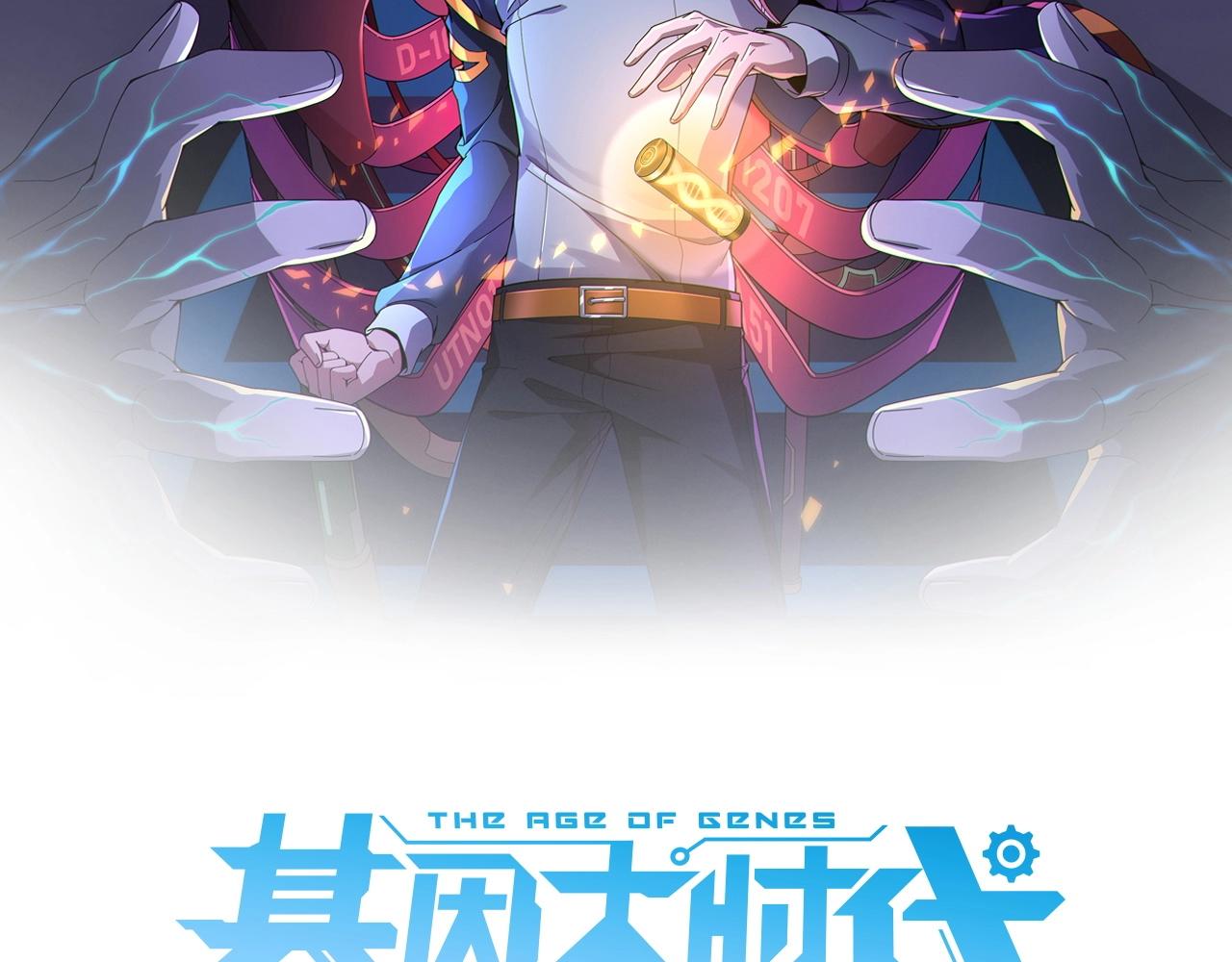 基因大时代漫画,第1话 基因统考2图