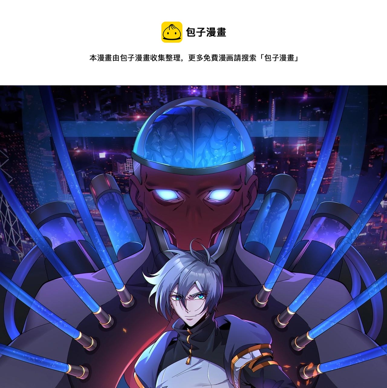 基因大时代漫画,第3话 诱饵！1图