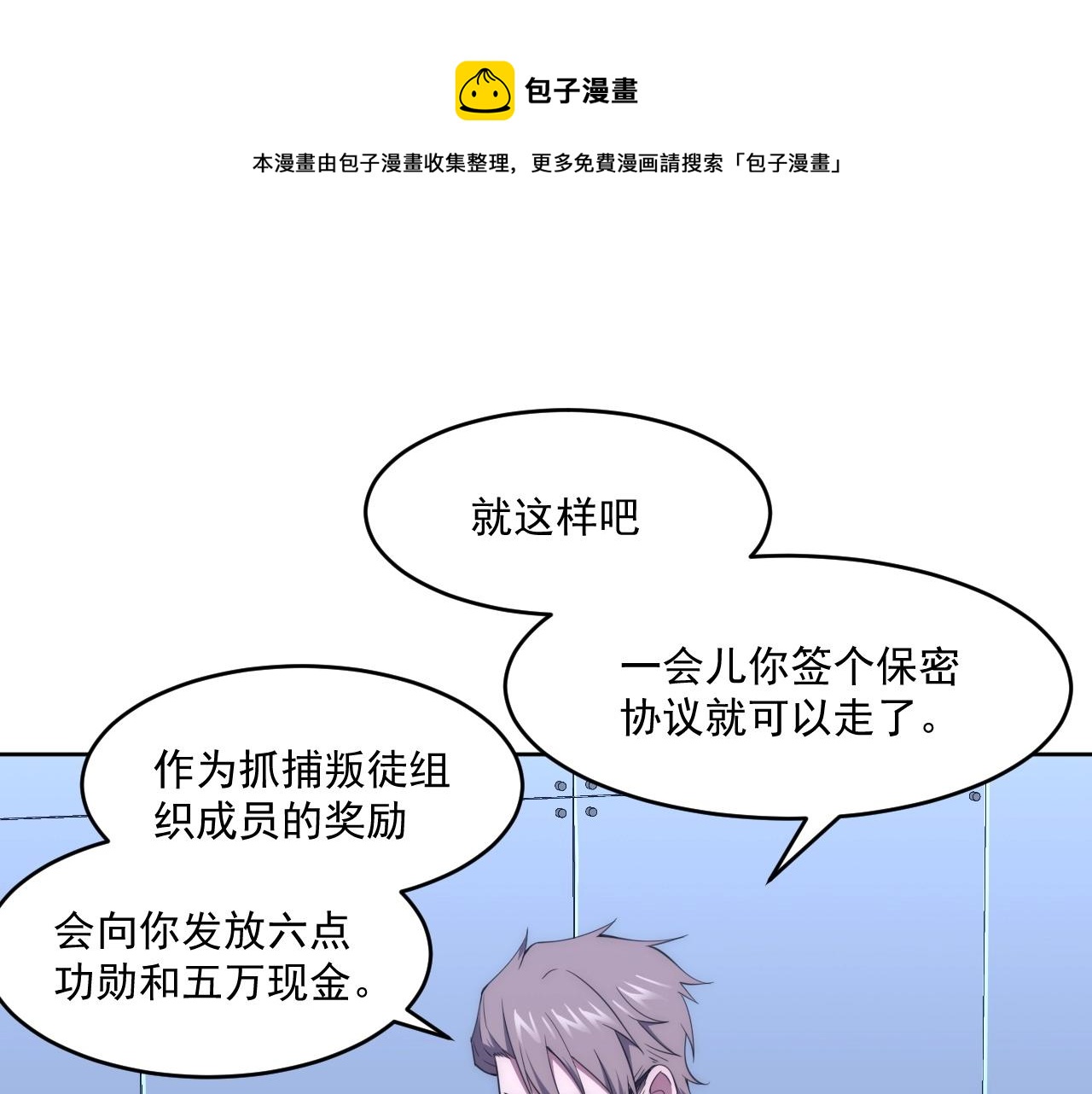 基因大时代漫画,第5话 十八个基因点1图