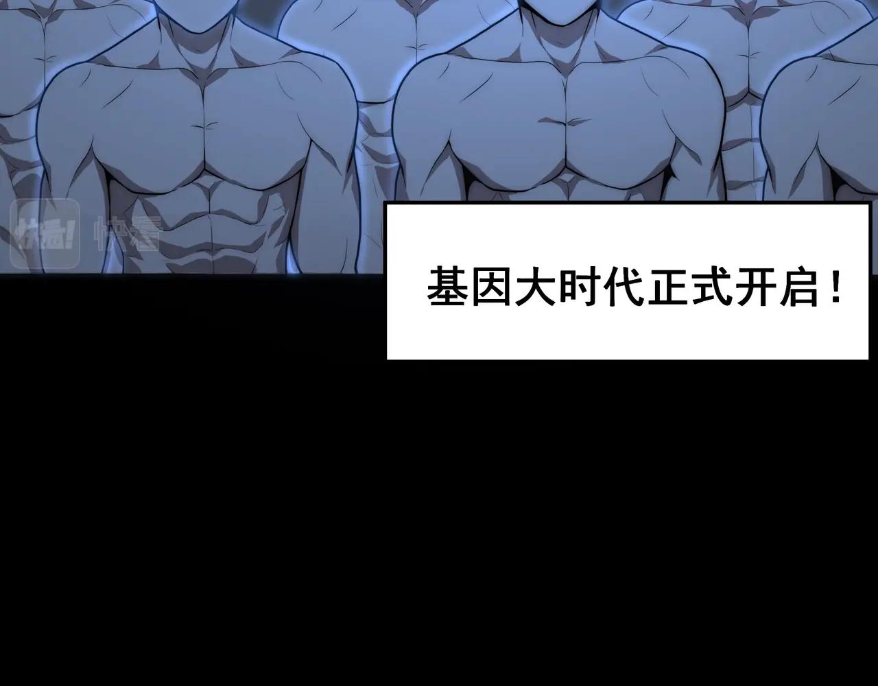 基因大时代漫画,第1话 基因统考2图