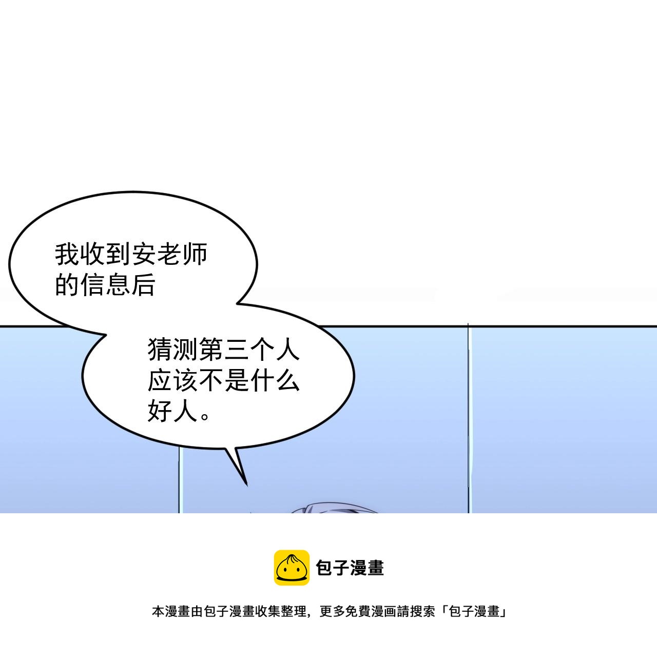 基因大时代漫画,第5话 十八个基因点1图