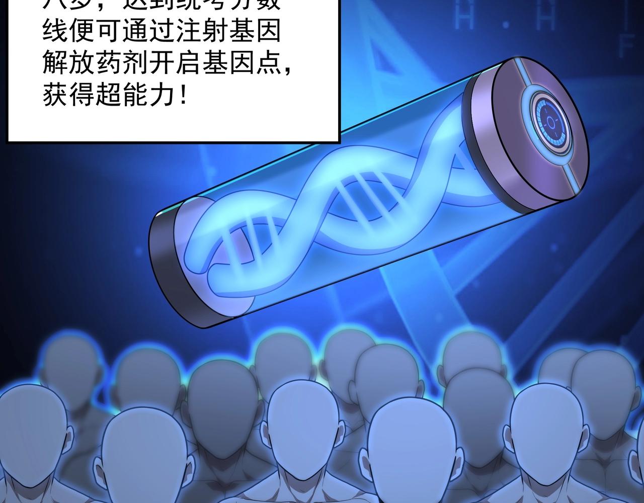 基因大时代漫画,第1话 基因统考1图