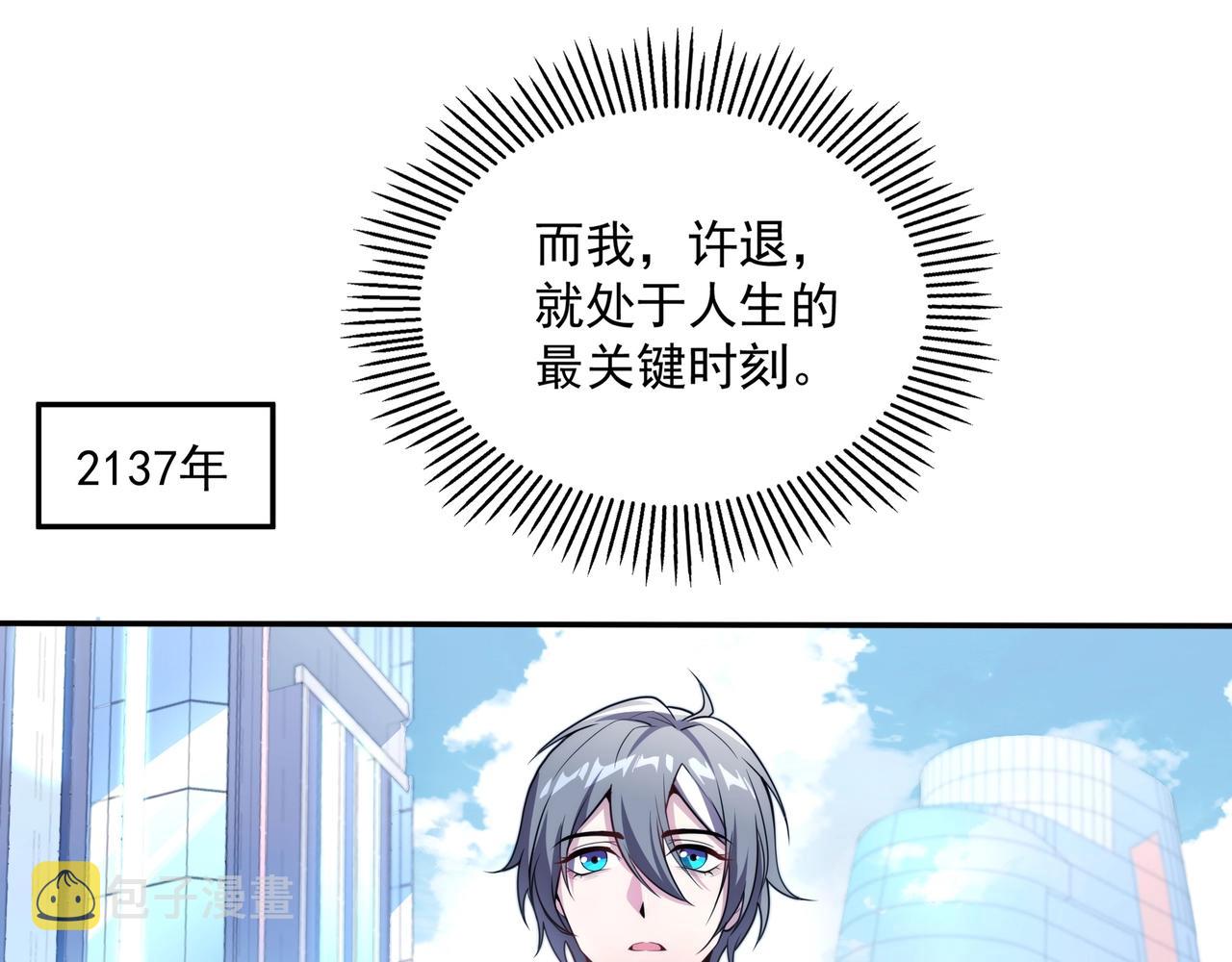 基因大时代漫画,第1话 基因统考1图