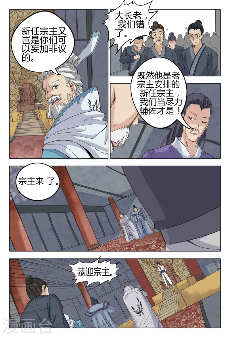 万界仙踪漫画,第2话2图