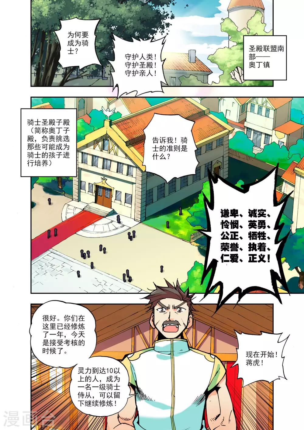 神印王座漫画,第1话 侍从骑士考核(上)2图