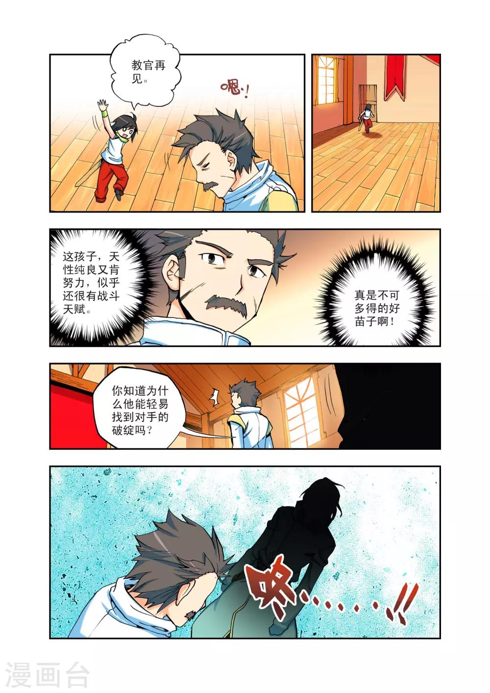 神印王座漫画,第4话 第一次相遇(中)1图
