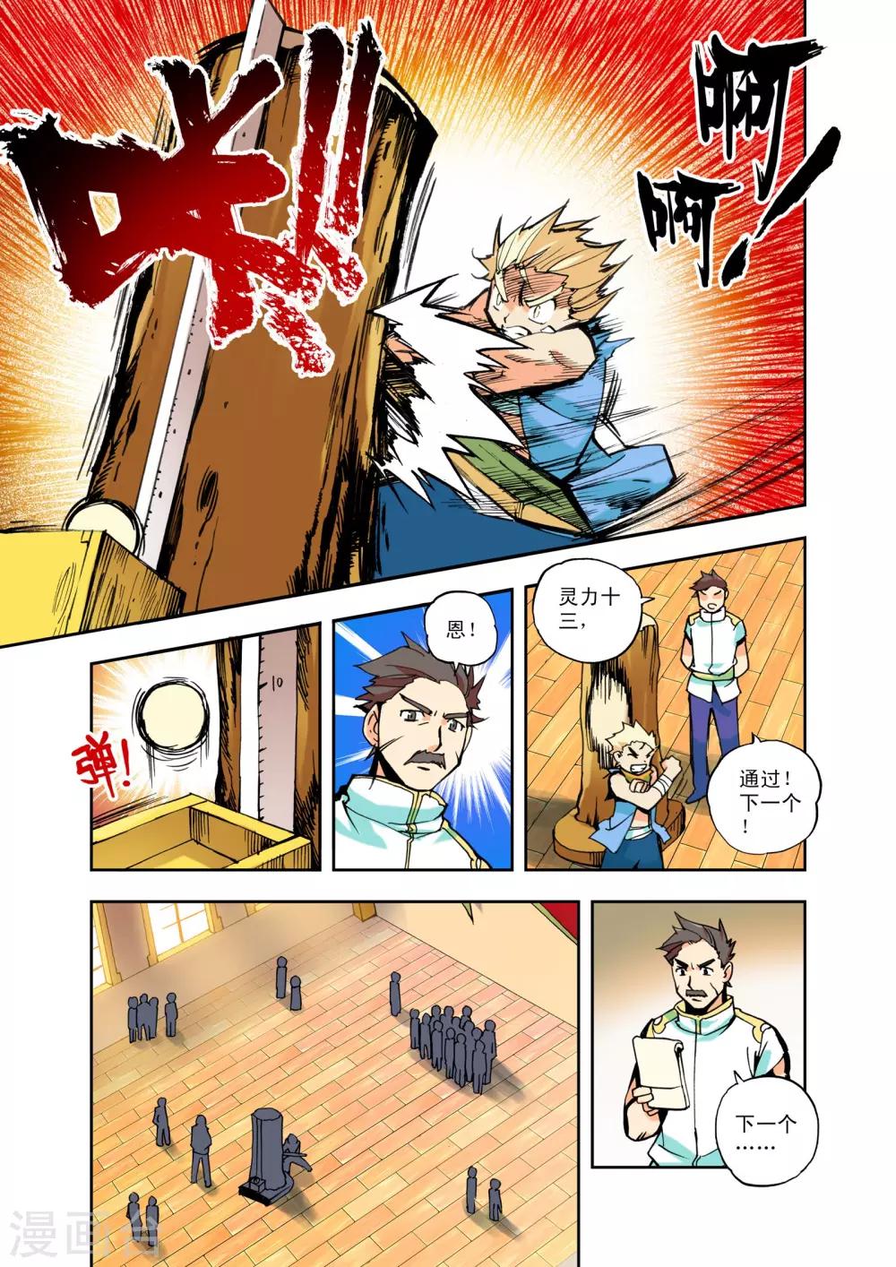 神印王座漫画,第1话 侍从骑士考核(上)1图