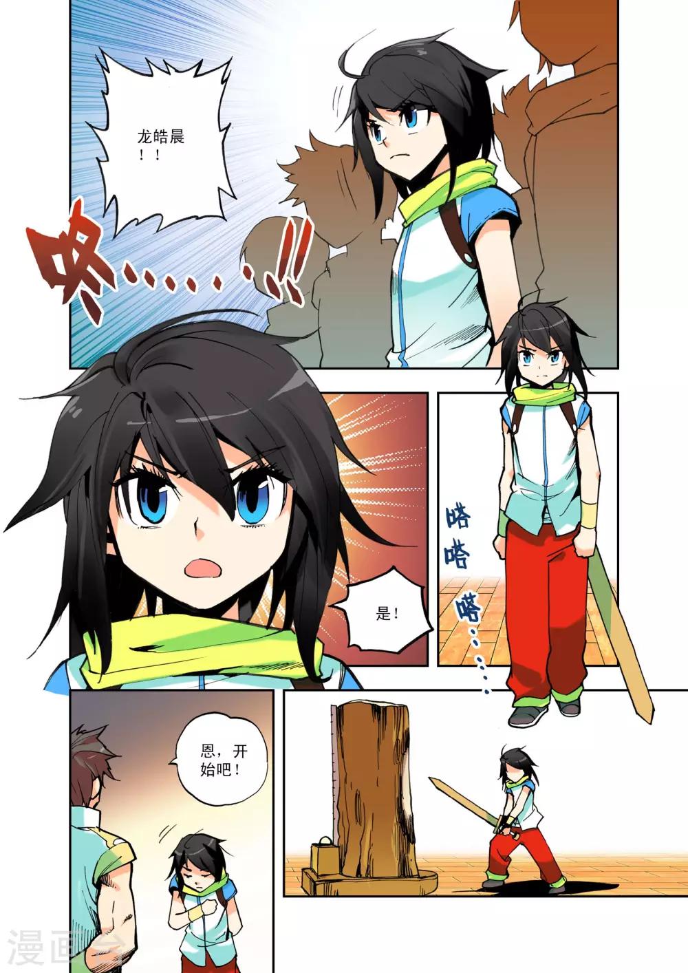 神印王座漫画,第1话 侍从骑士考核(上)2图