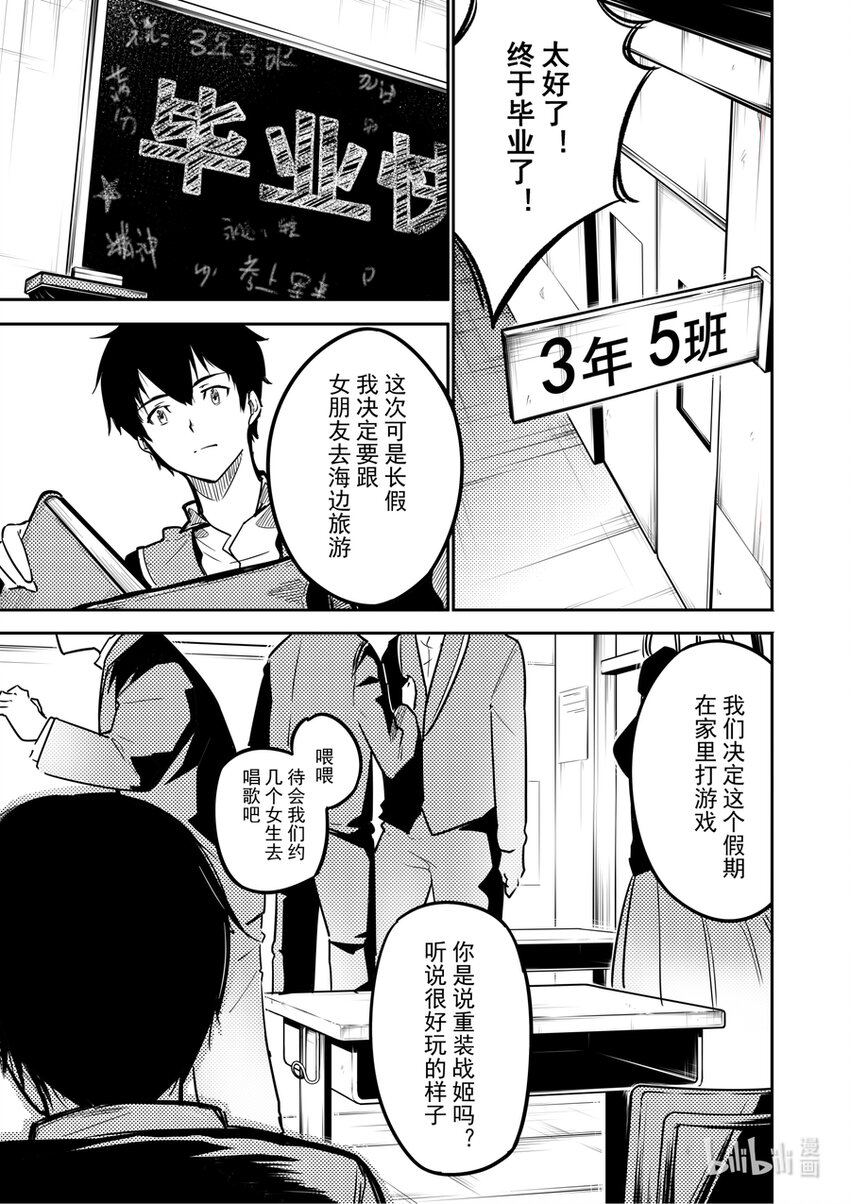 重装战姬乱花纷争漫画,03 旅程1图