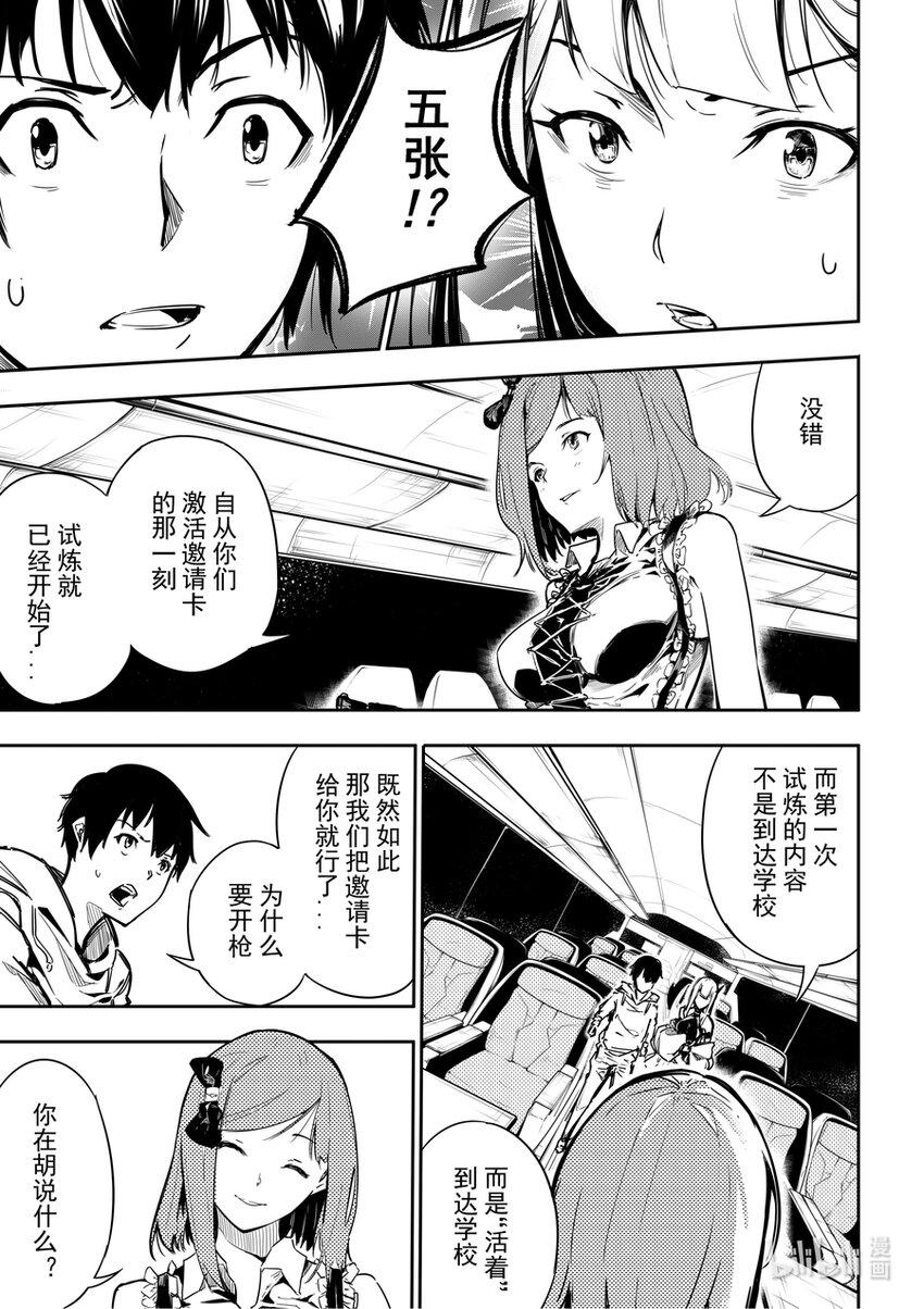 重装战姬近战漫画,04 突变2图