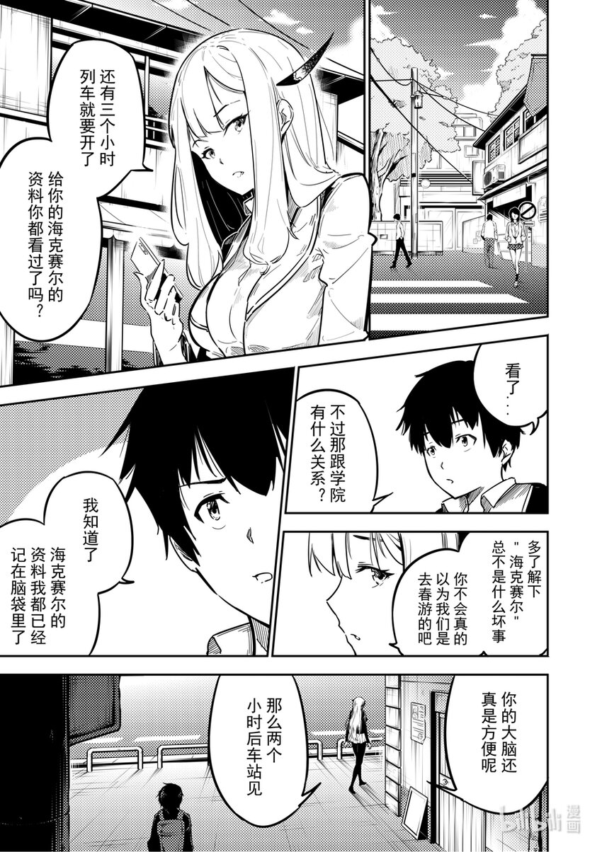 重装战姬大决战游戏攻略漫画,03 旅程1图