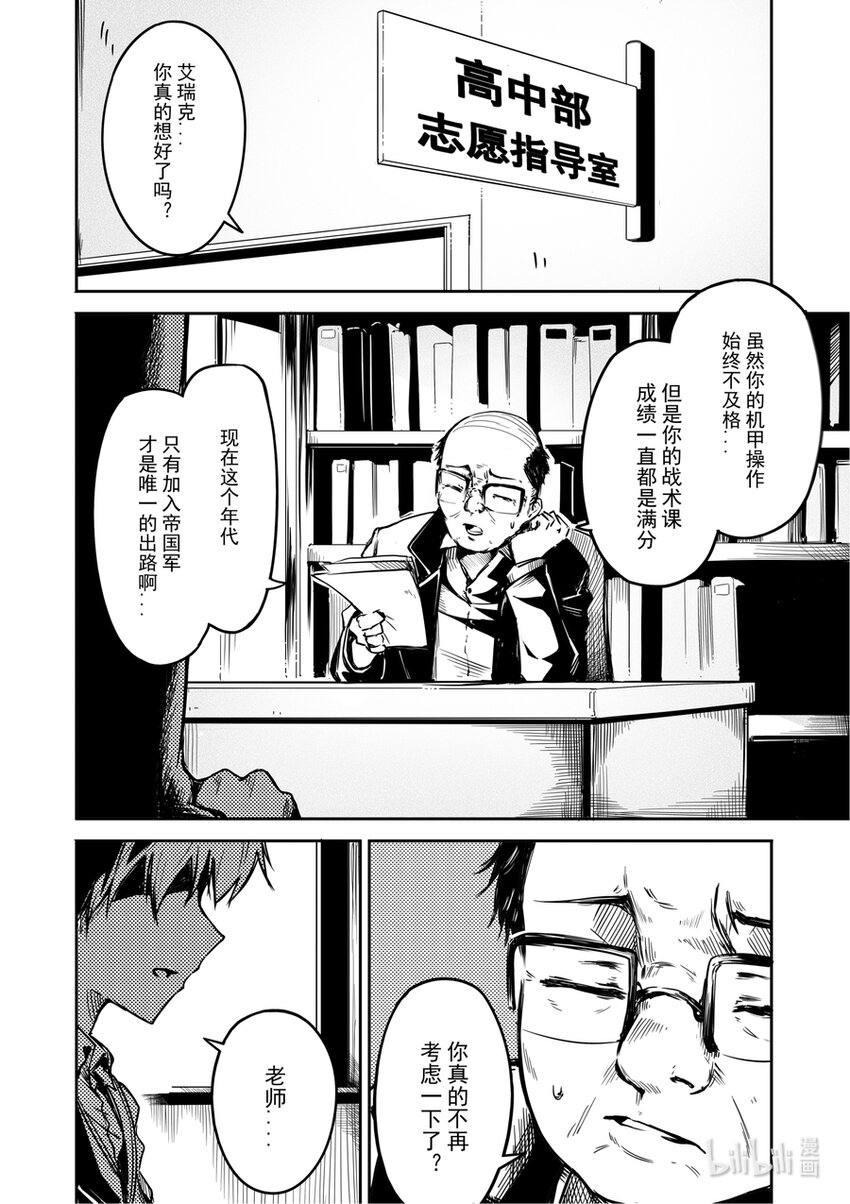 重装战姬决战漫画,01 秘密1图