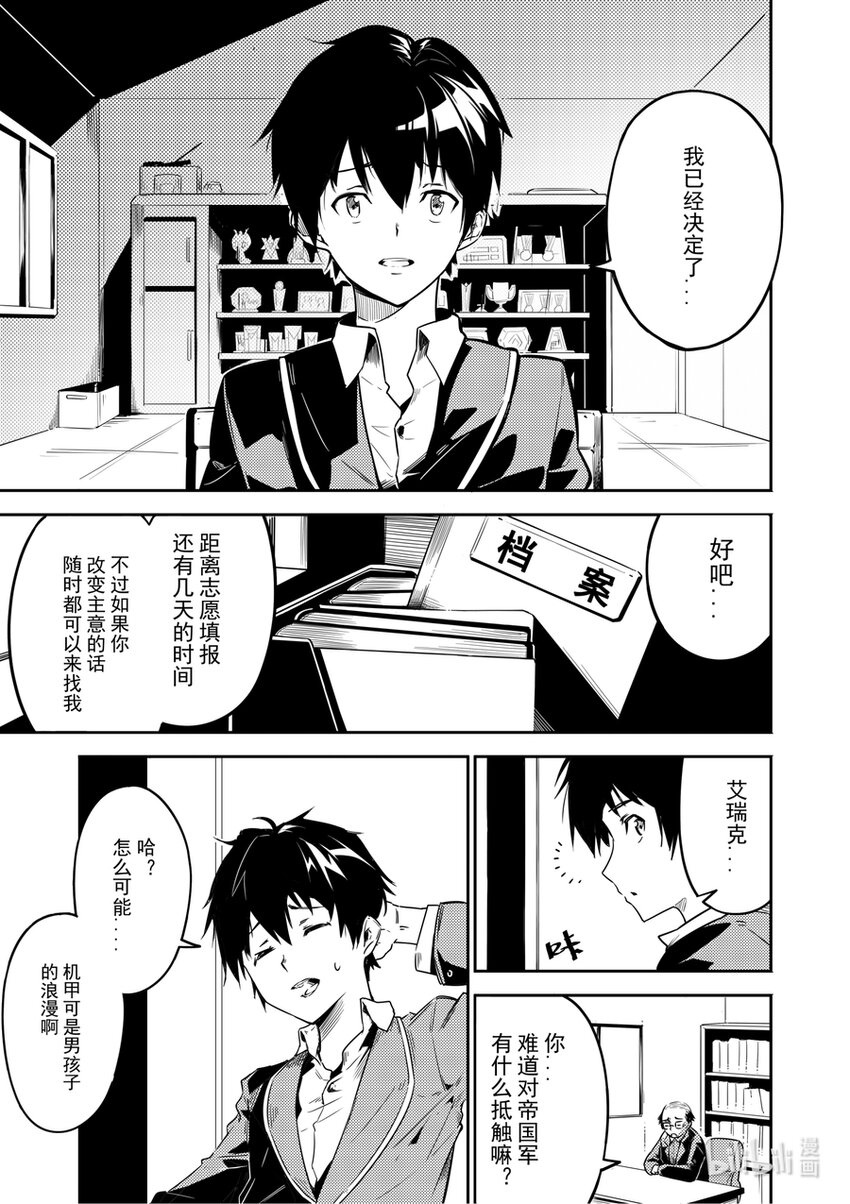 重装战姬决战漫画,01 秘密2图