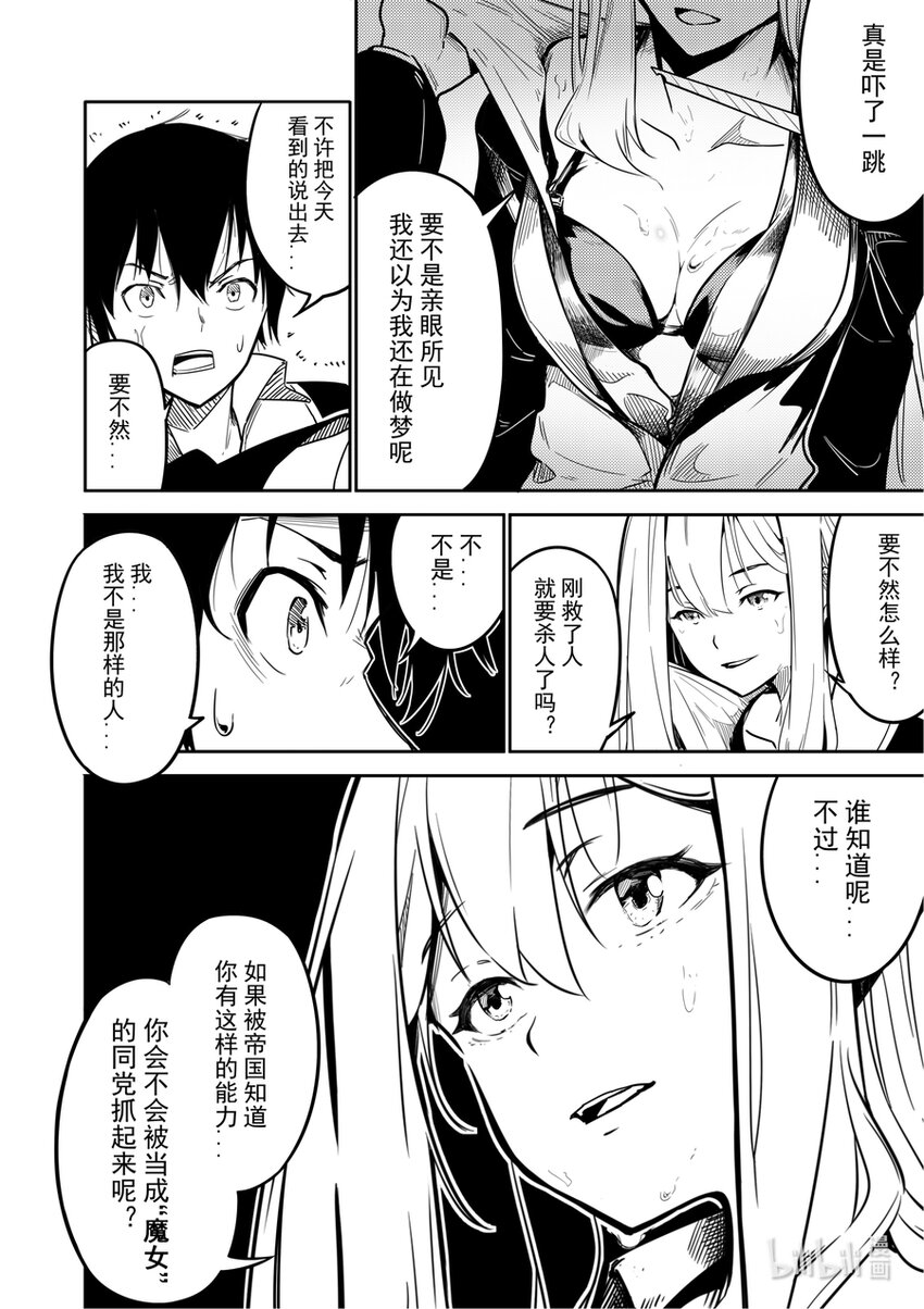 重装战姬阵容搭配攻略漫画,02 交易2图