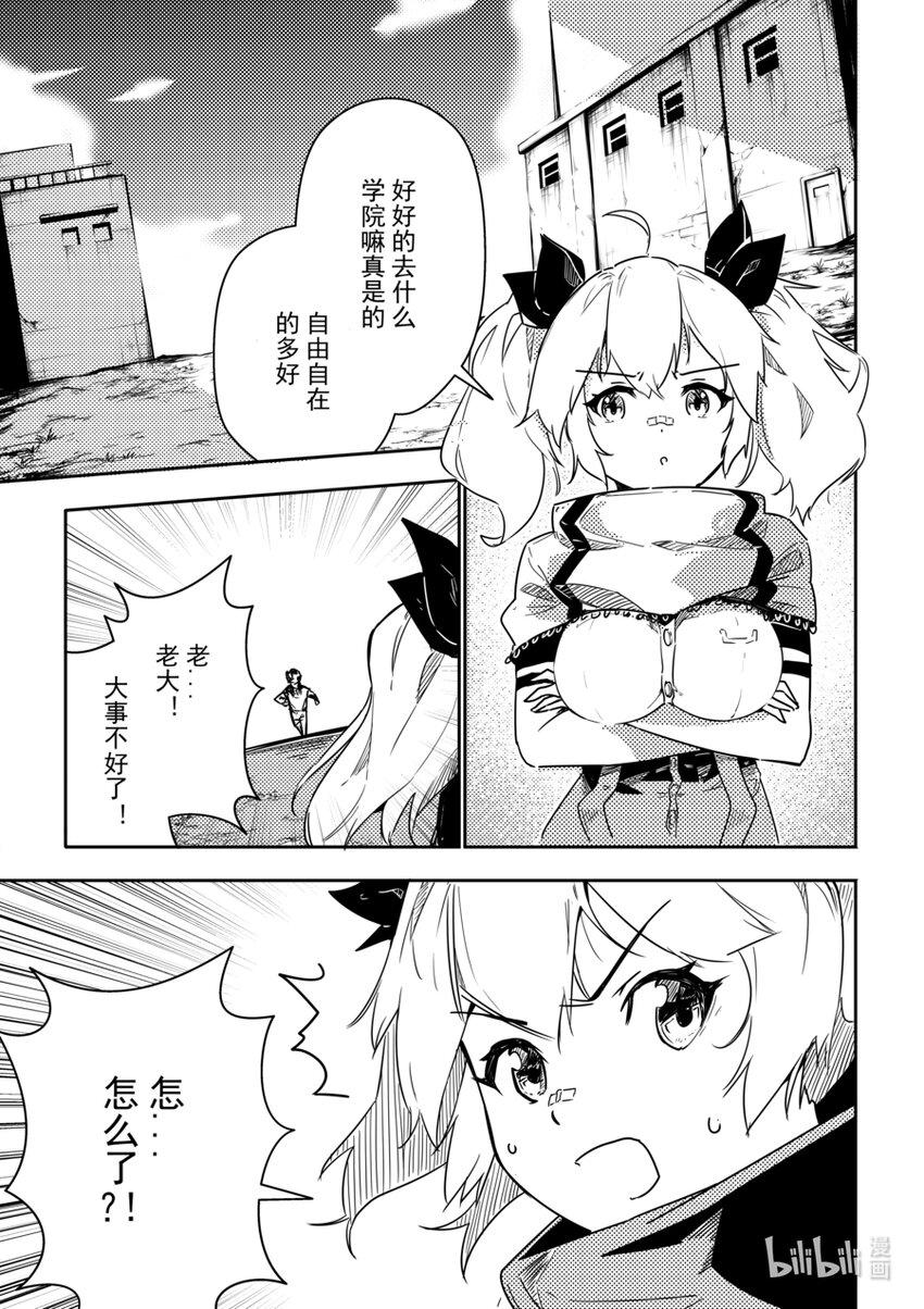 重装战姬：乱花纷争漫画,06 转折1图