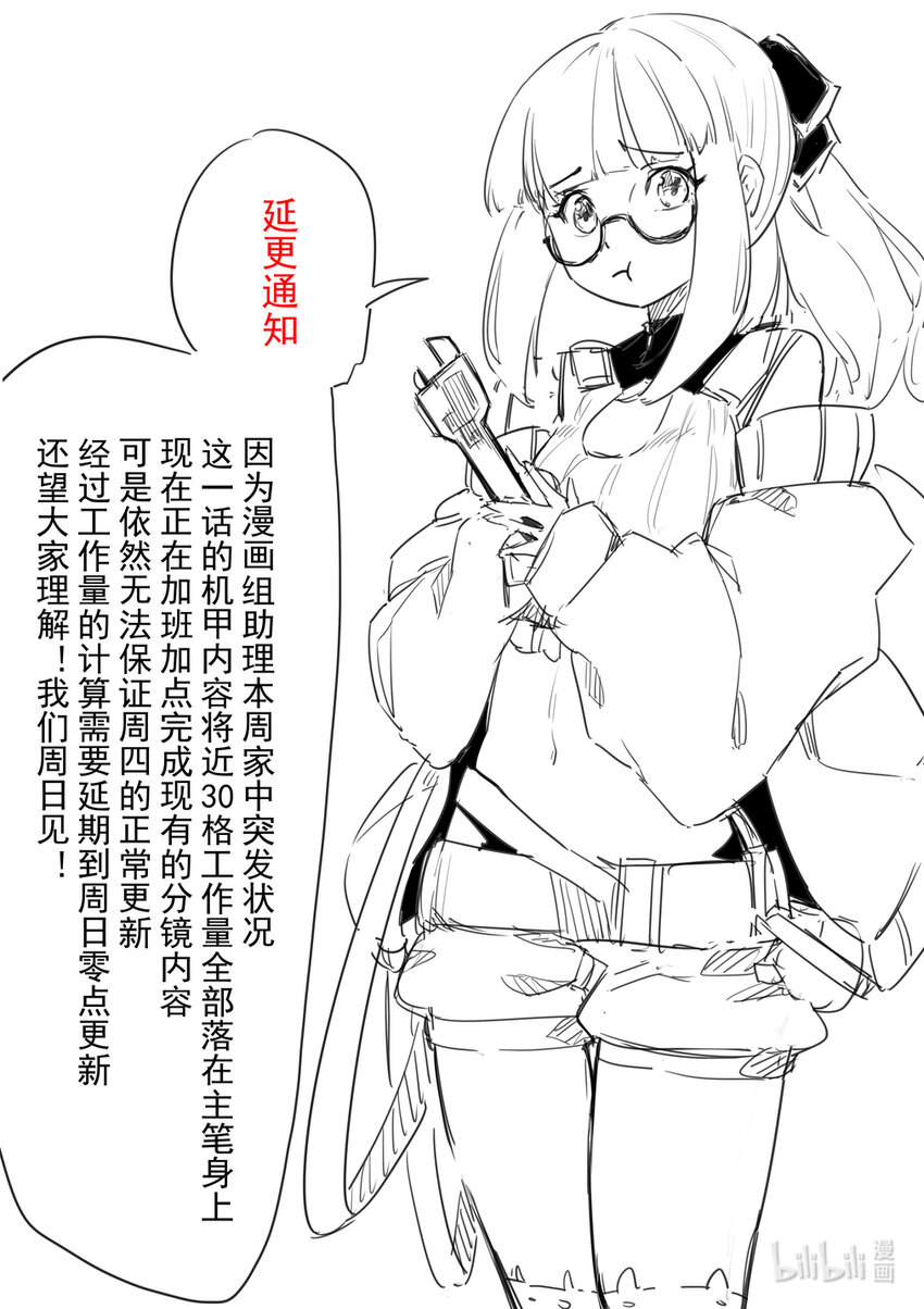 重装战姬：乱花纷争漫画,06 延期声明1图