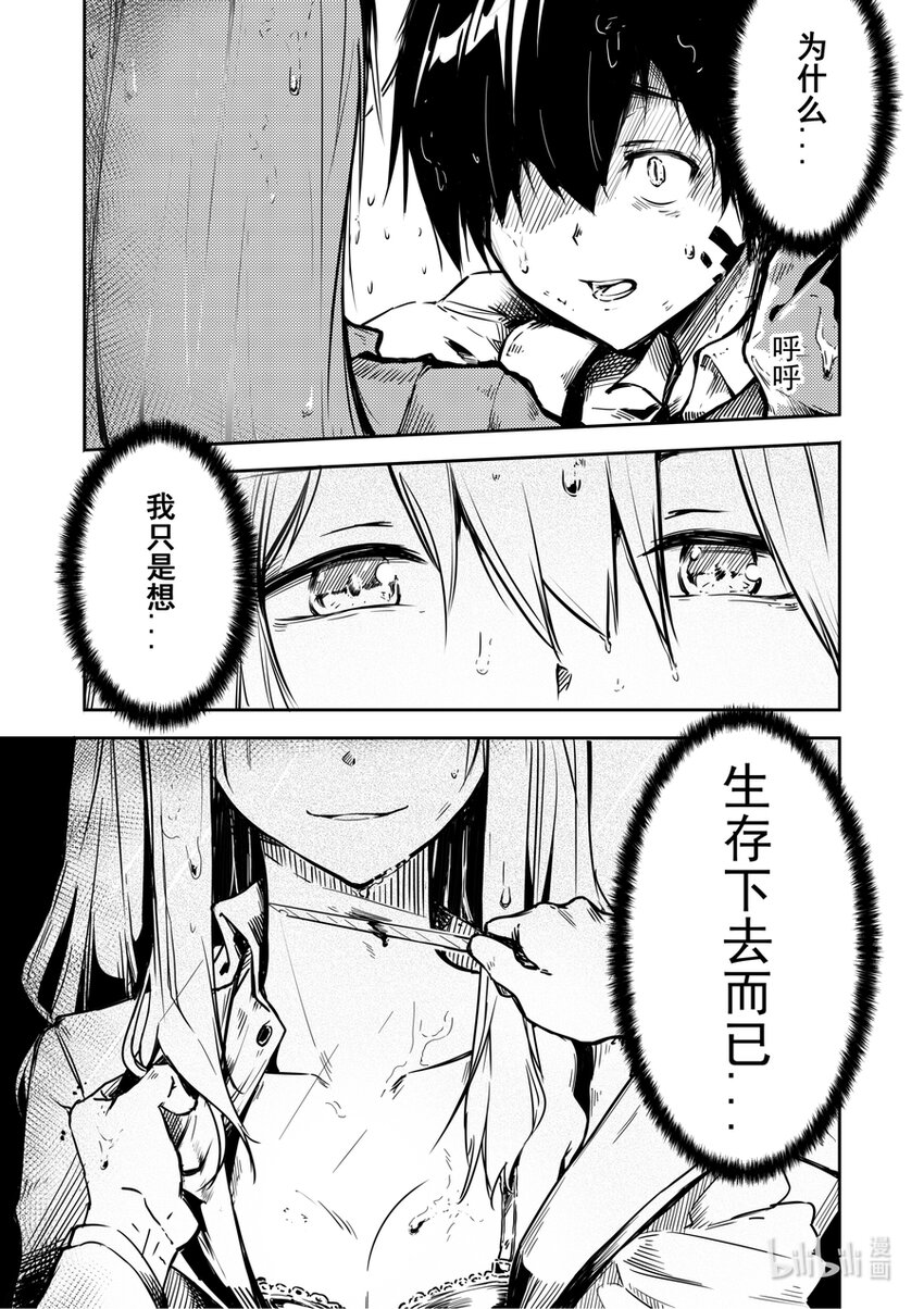 重装战姬决战漫画,01 秘密1图