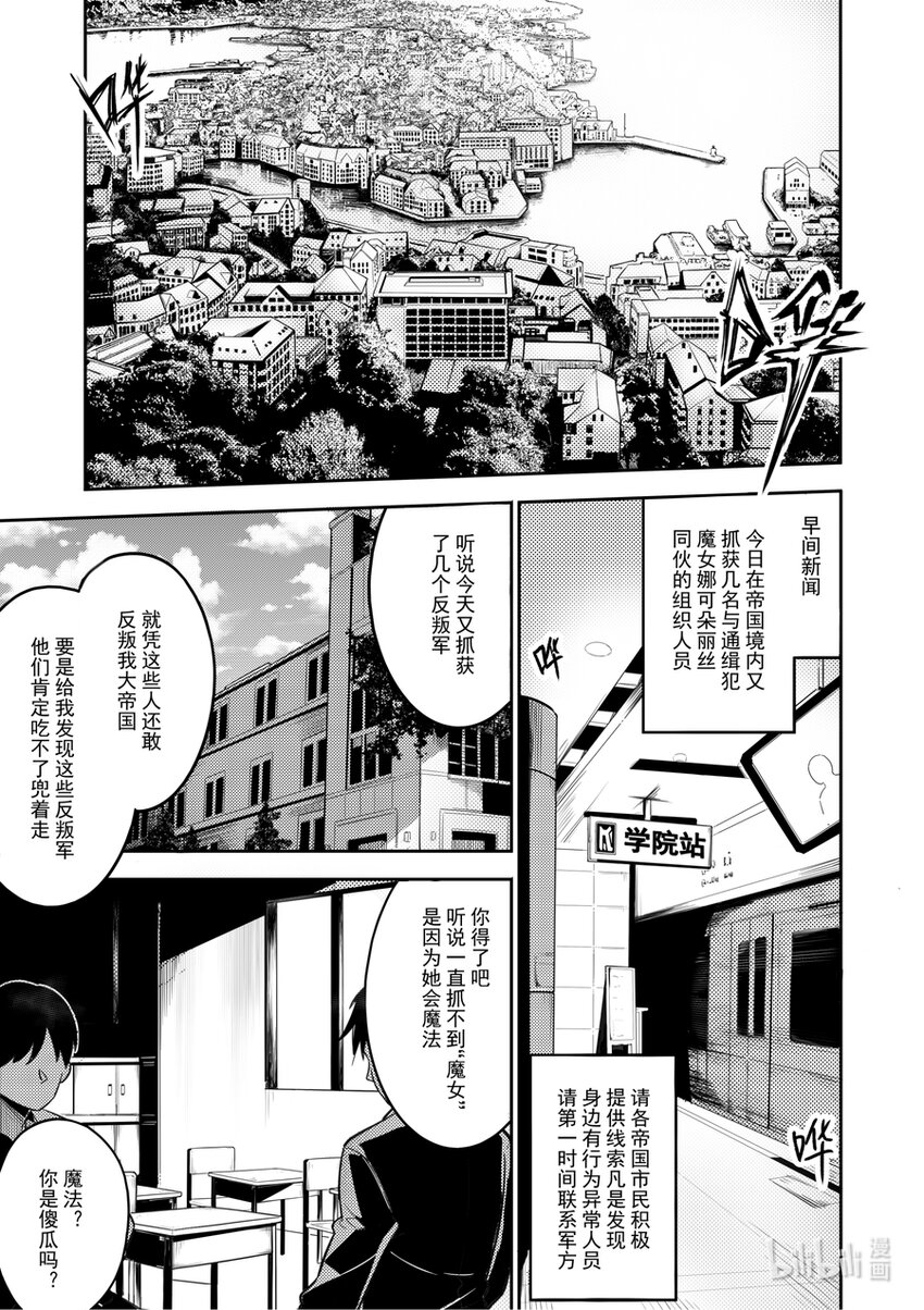 重装战姬乱花纷争介绍漫画,01 秘密2图