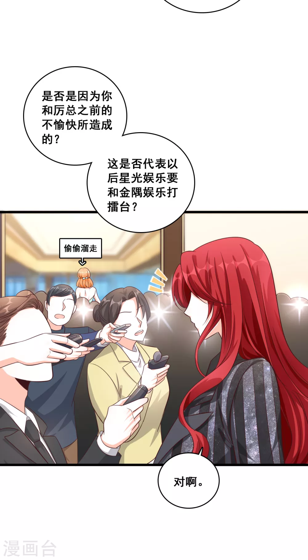 反派女帝来袭!漫画免费阅读六漫画漫画,第6话 猜猜我要对你做什么？1图